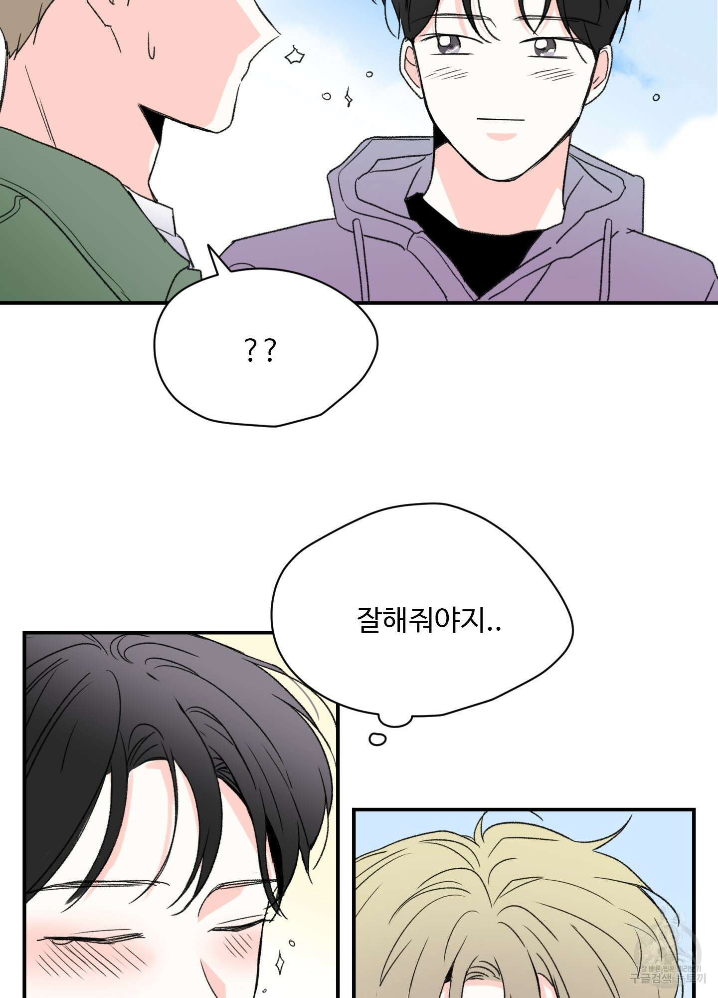 연하공 수난기 17화 24