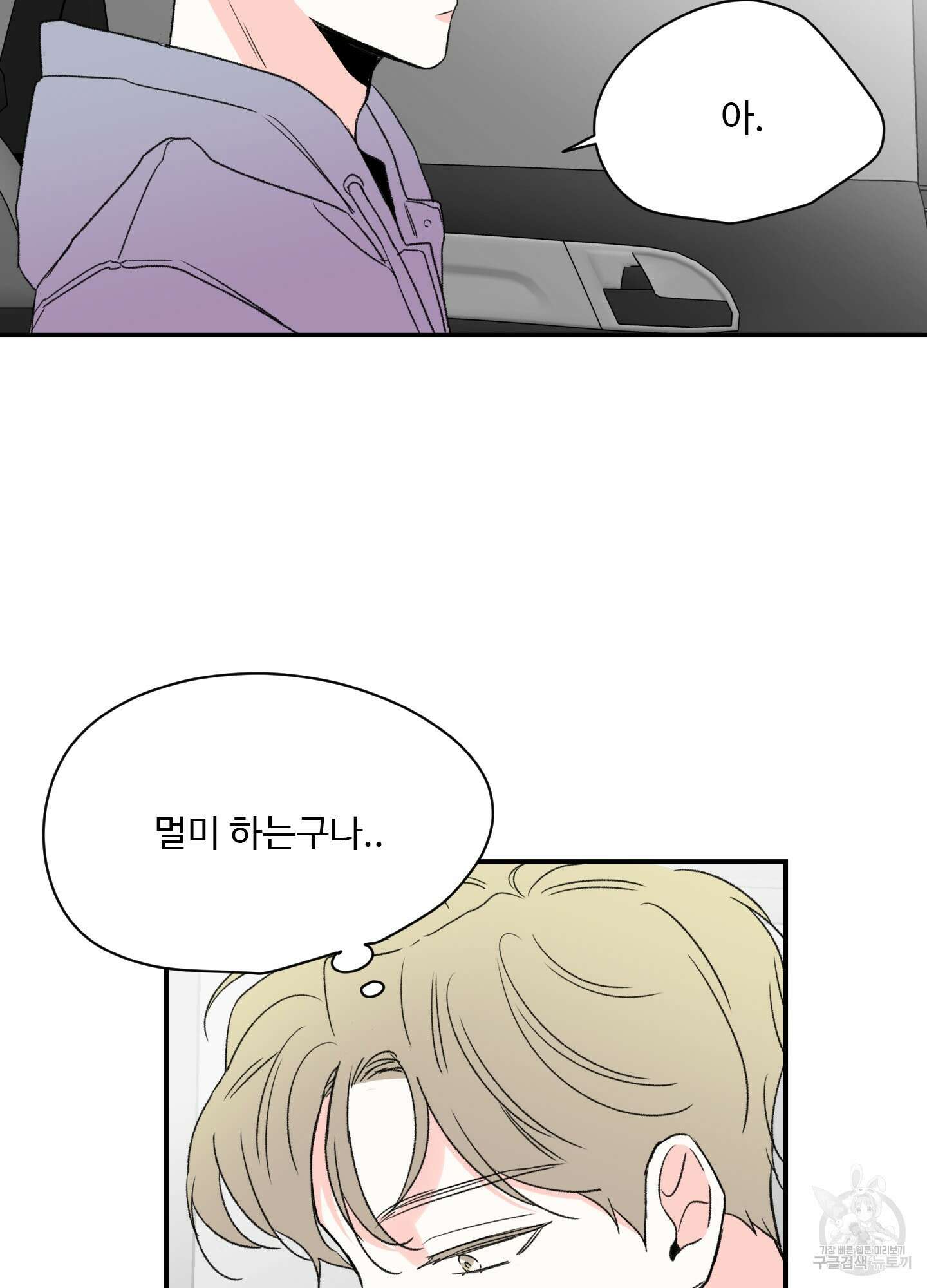 연하공 수난기 17화 34