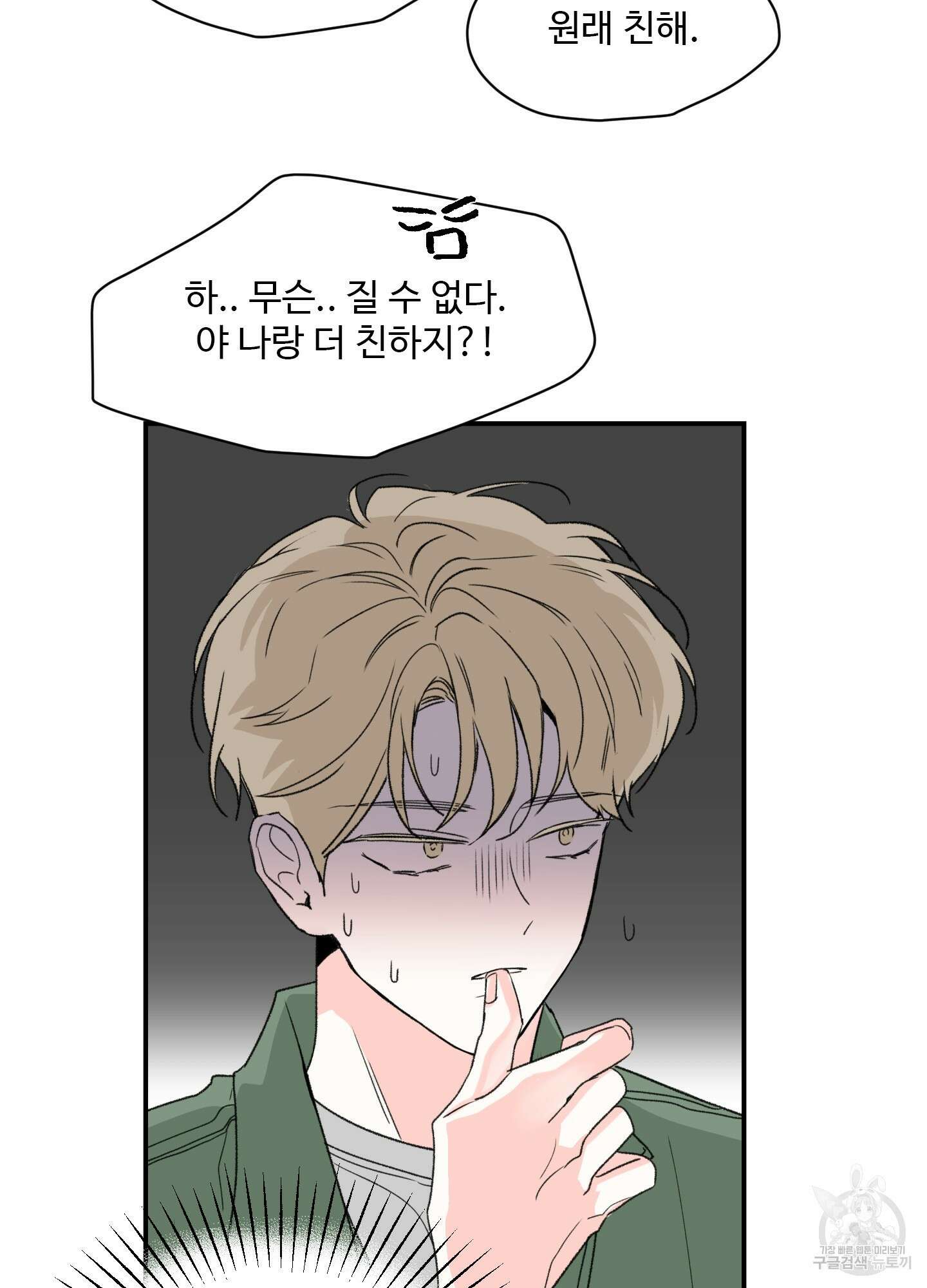 연하공 수난기 17화 42