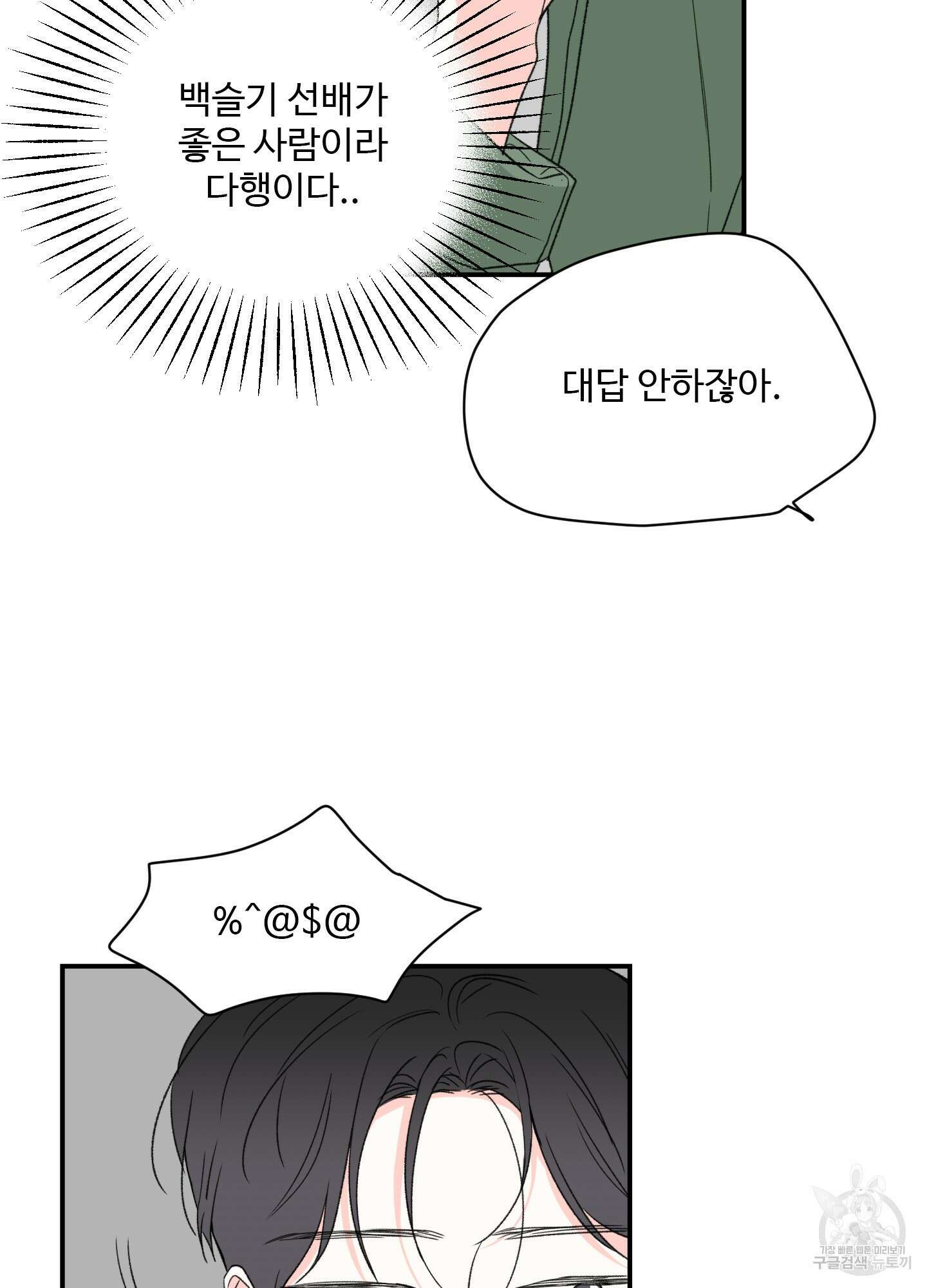 연하공 수난기 17화 43