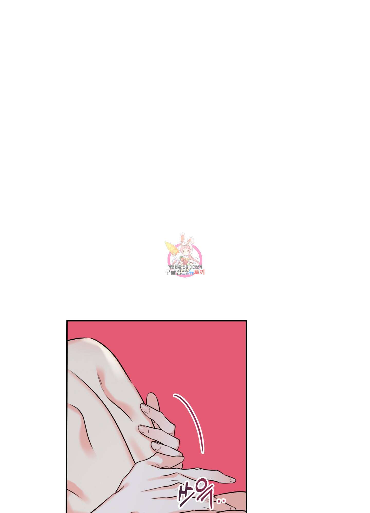 허니 트러블 9화 1