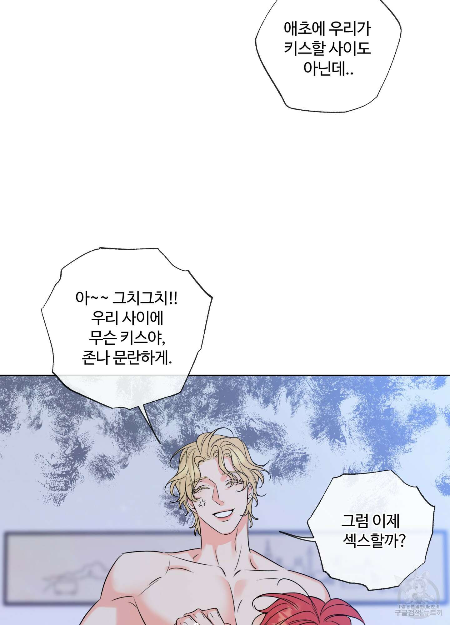 허니 트러블 9화 8