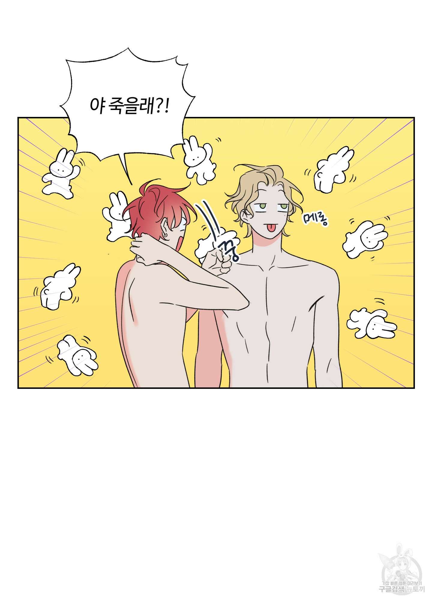 허니 트러블 9화 12