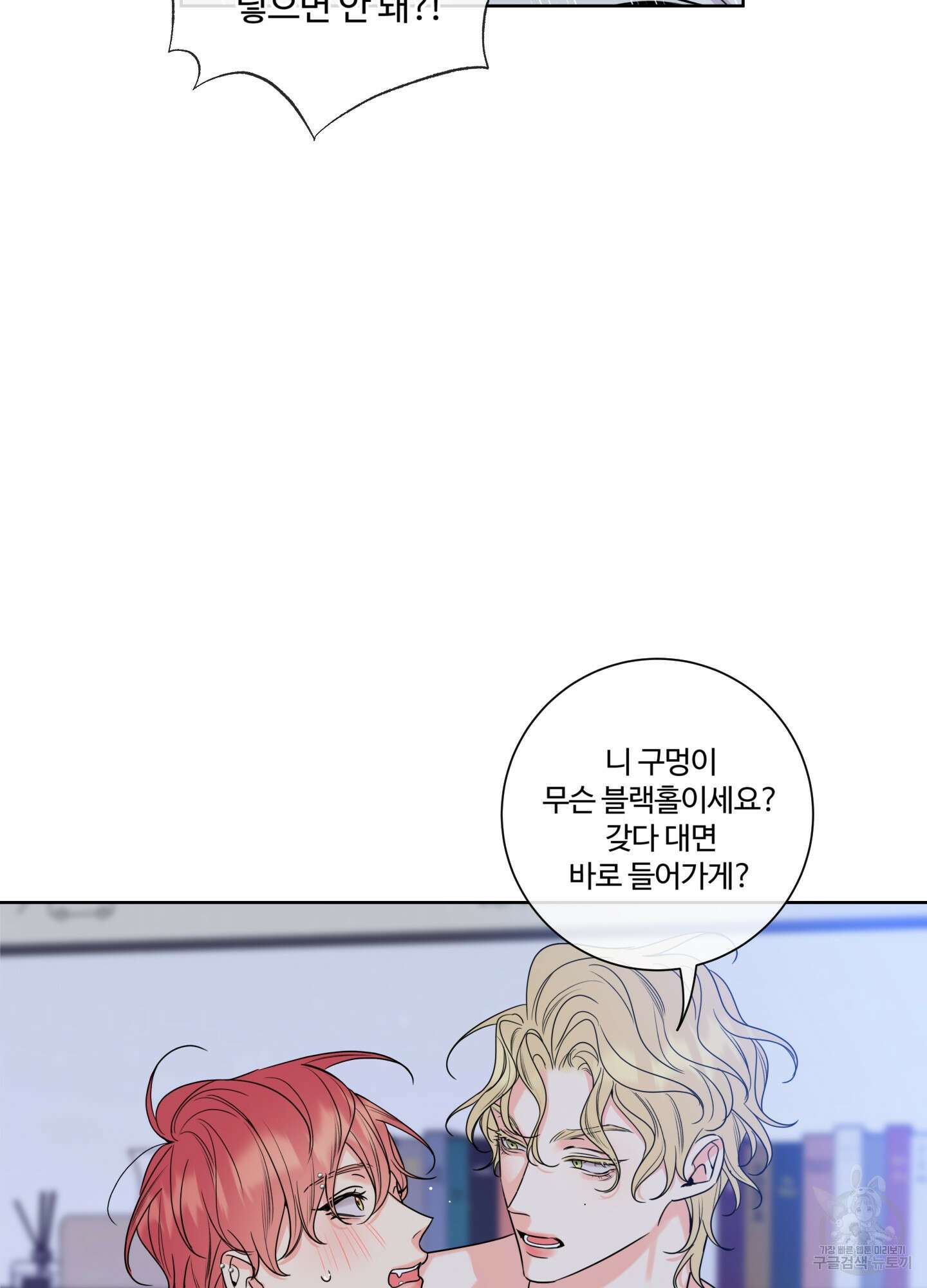 허니 트러블 9화 15
