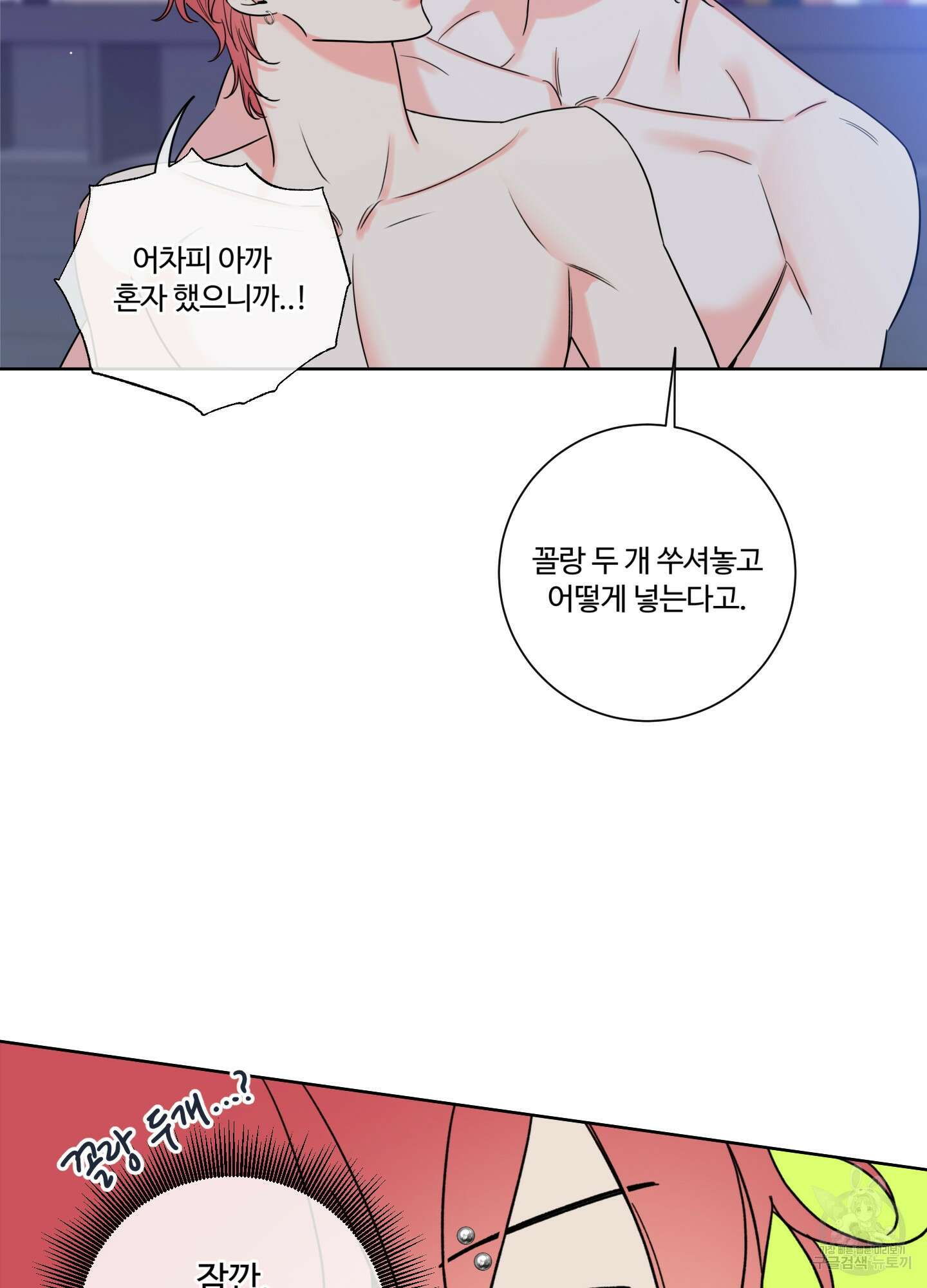 허니 트러블 9화 16