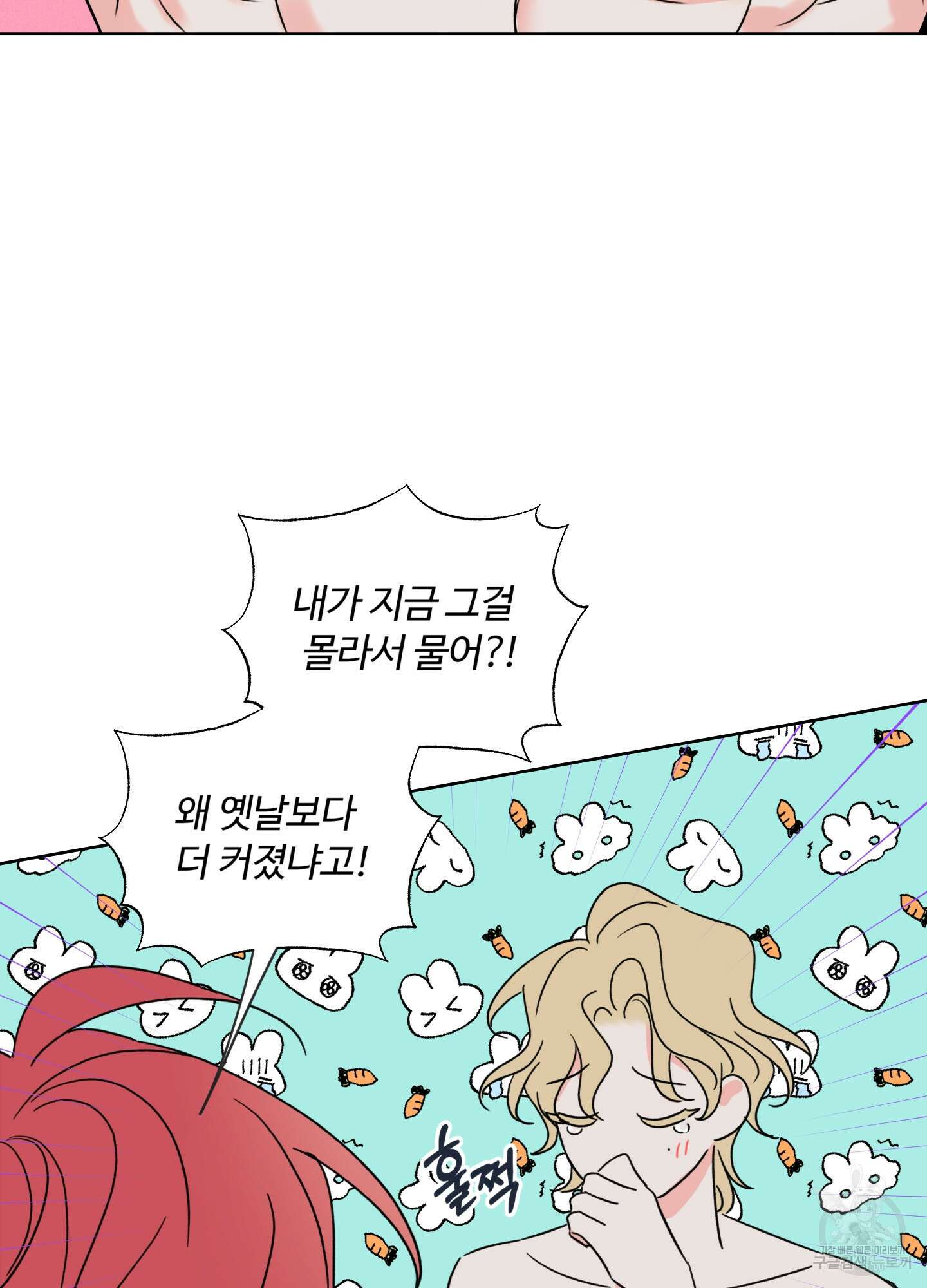 허니 트러블 9화 21