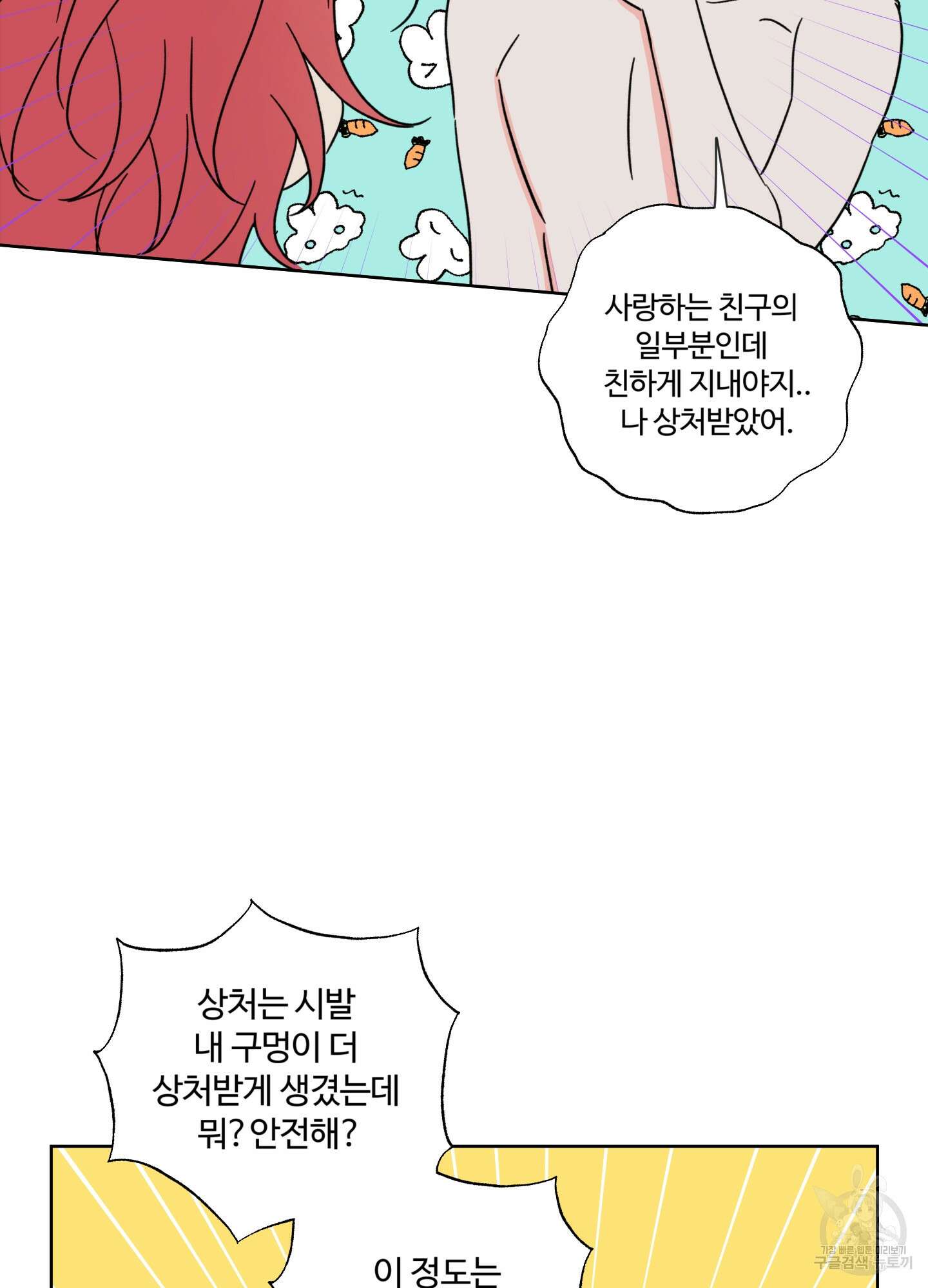 허니 트러블 9화 22