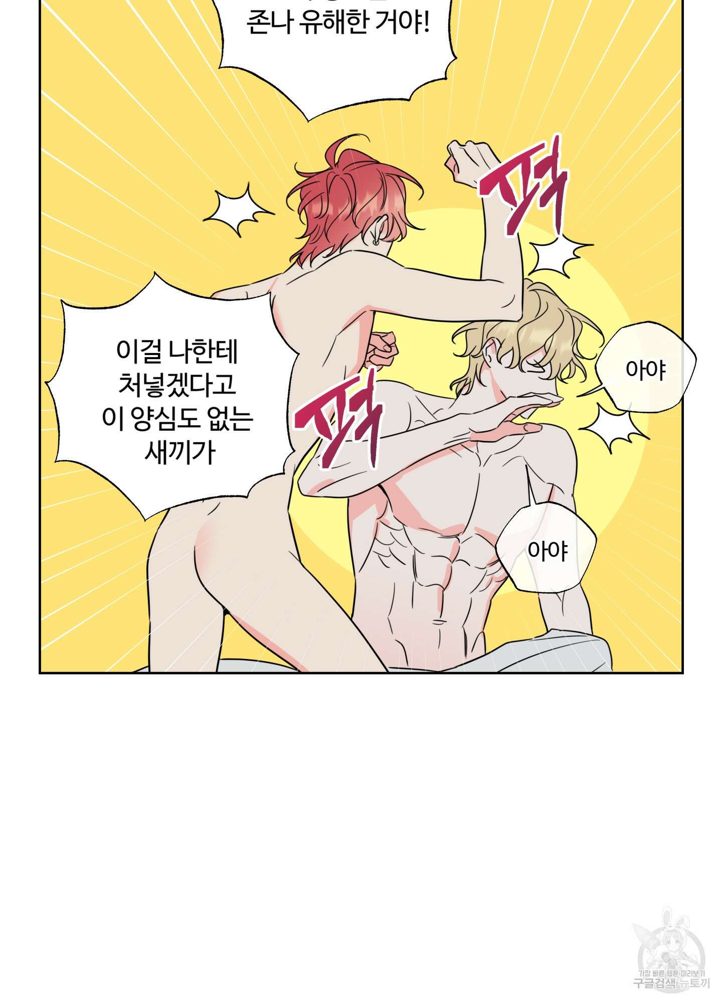 허니 트러블 9화 23