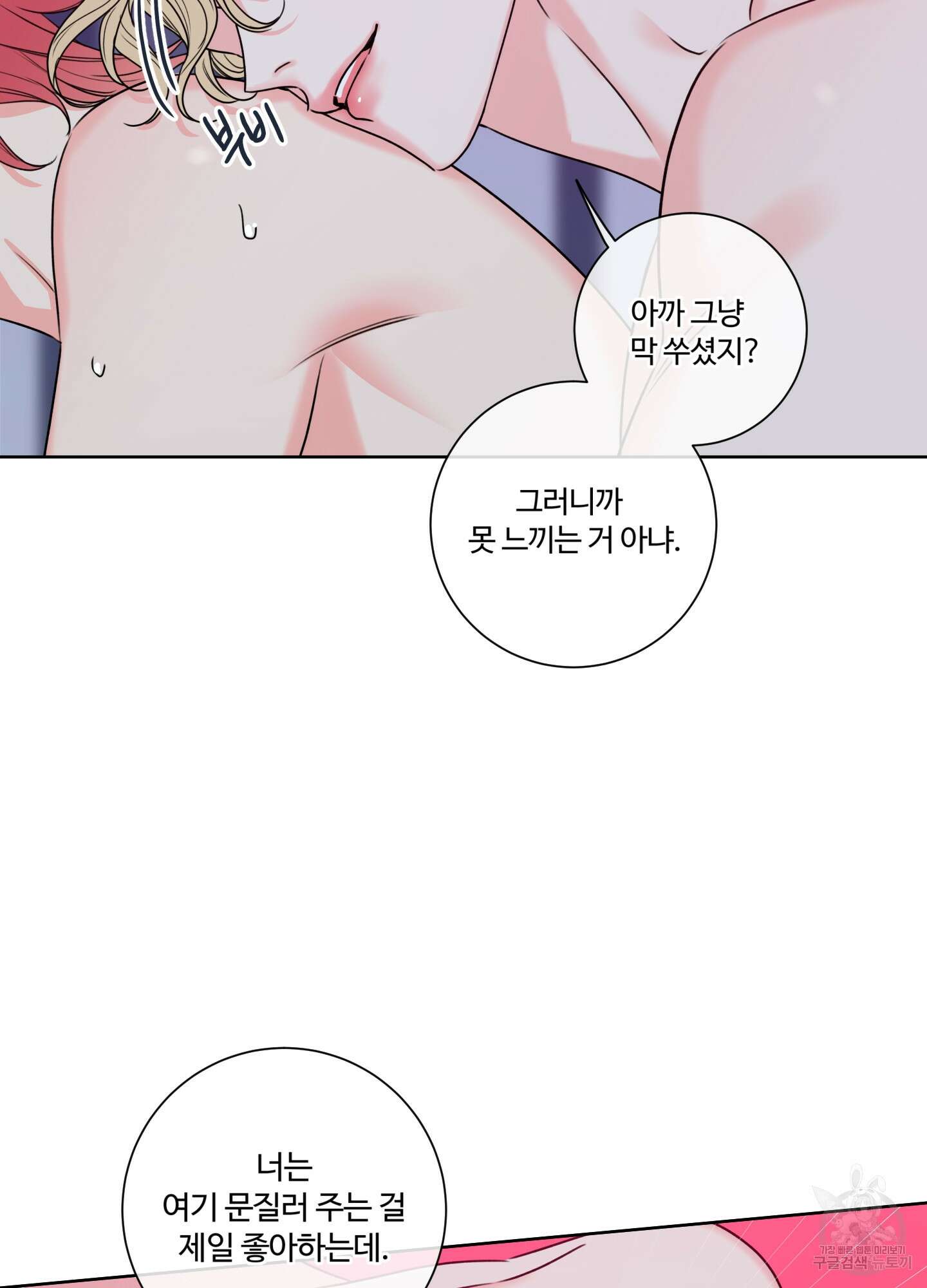 허니 트러블 9화 28