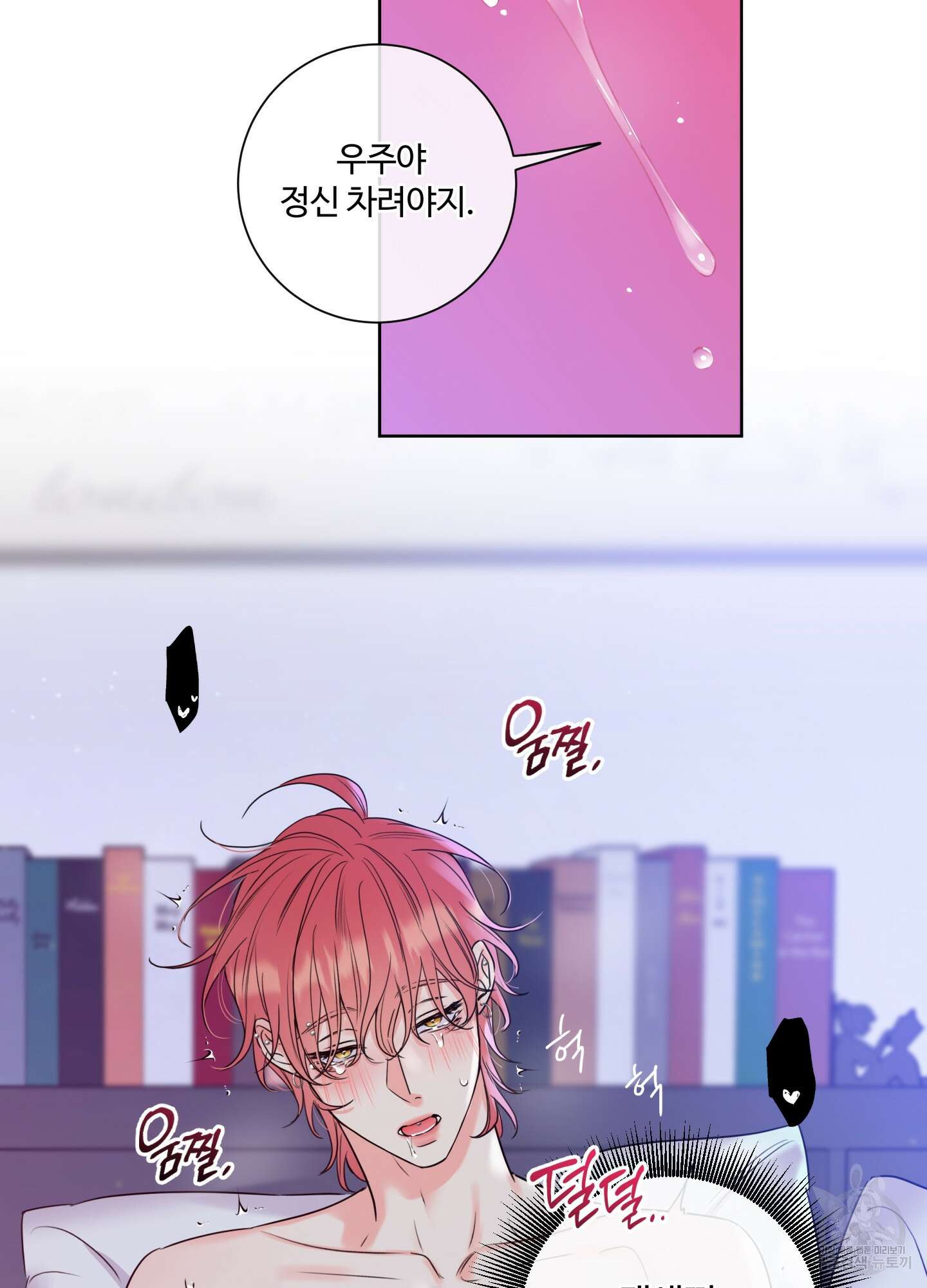허니 트러블 9화 39