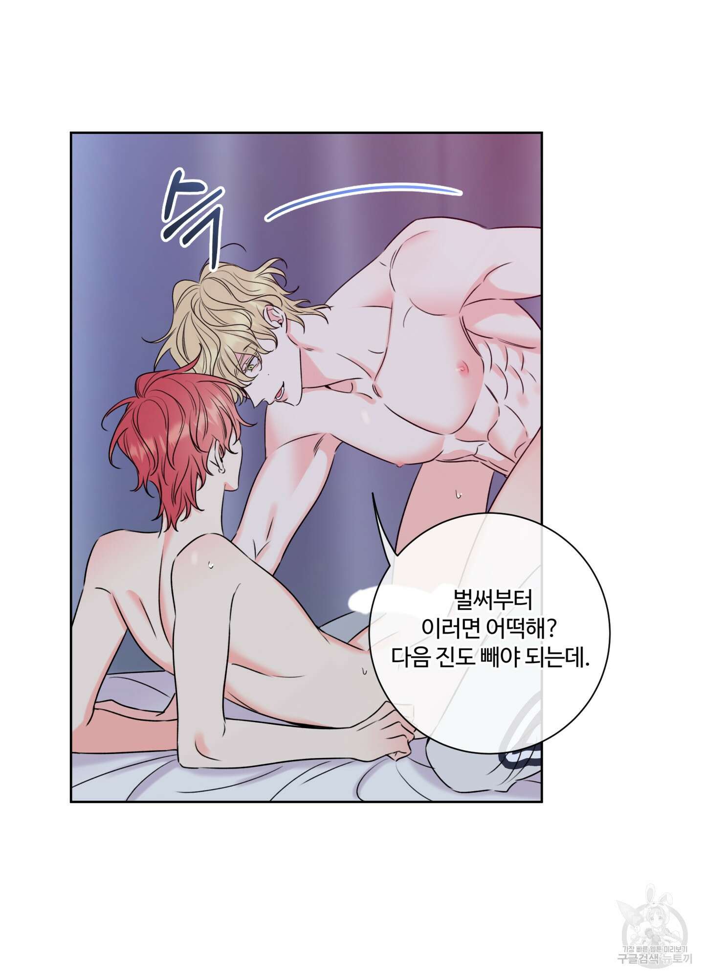 허니 트러블 9화 41