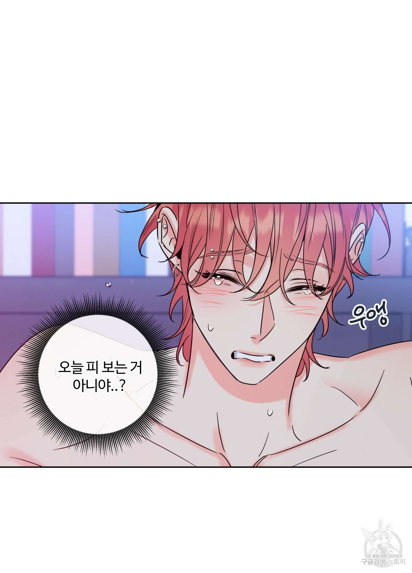 허니 트러블 9화 44