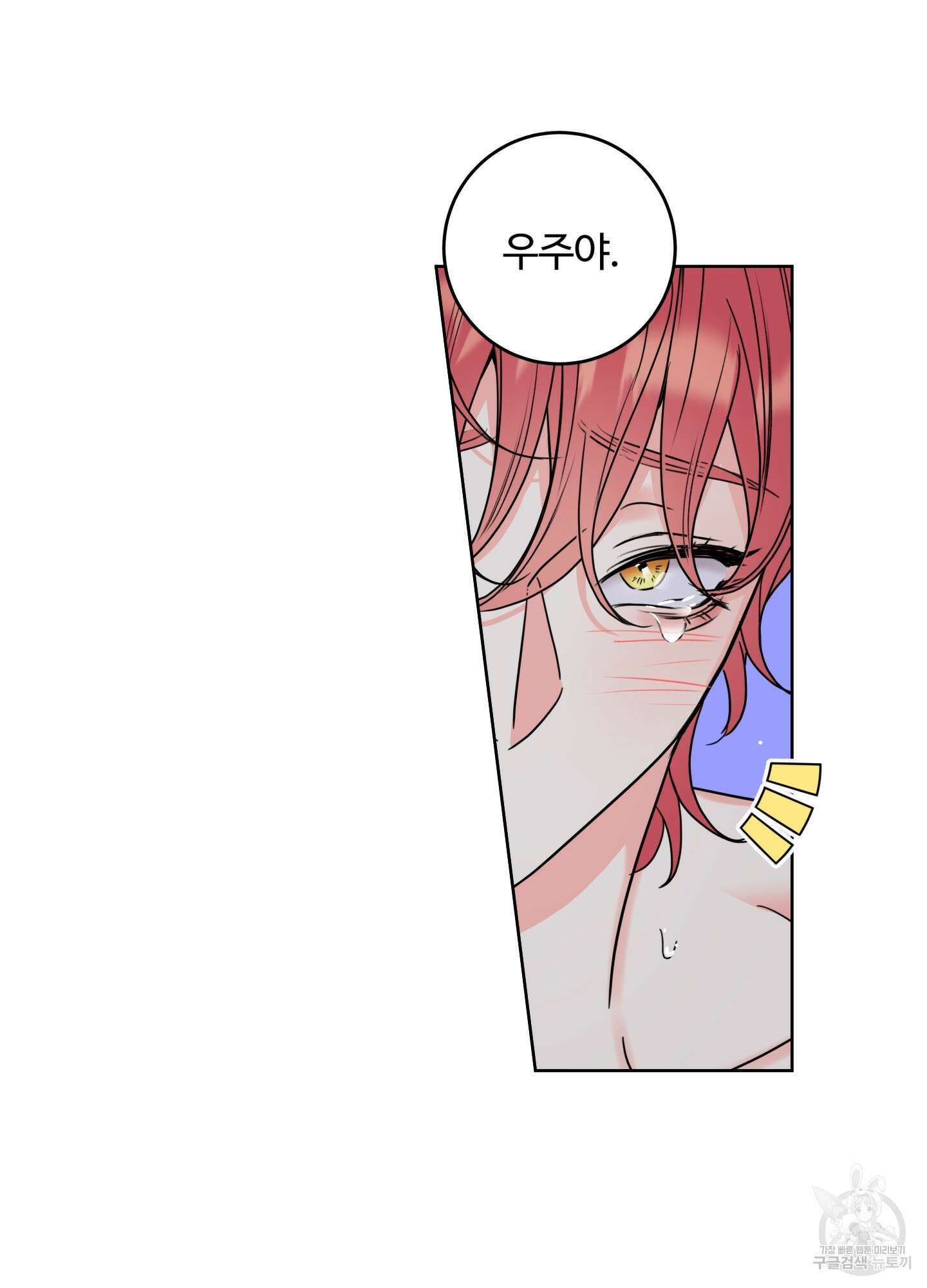 허니 트러블 9화 45