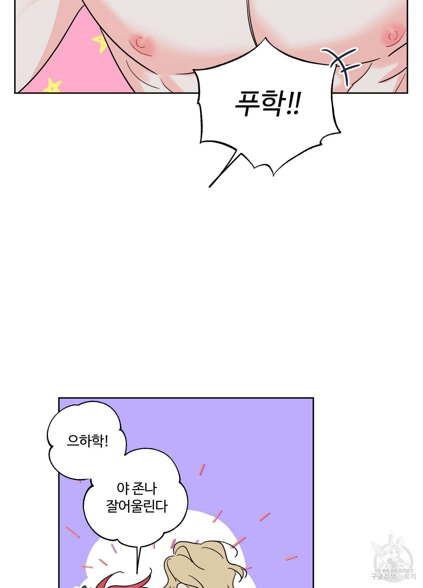 허니 트러블 9화 47