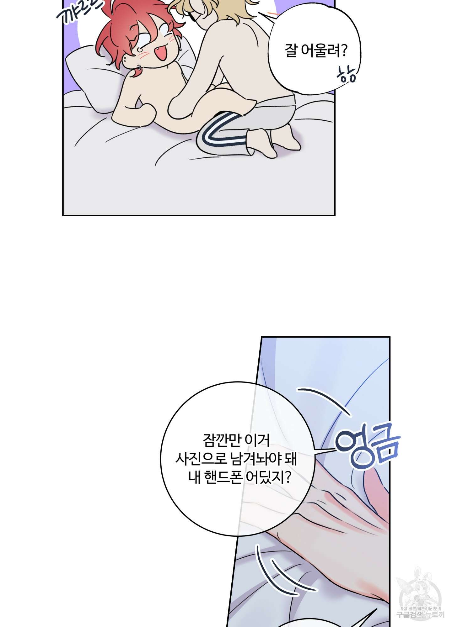 허니 트러블 9화 48