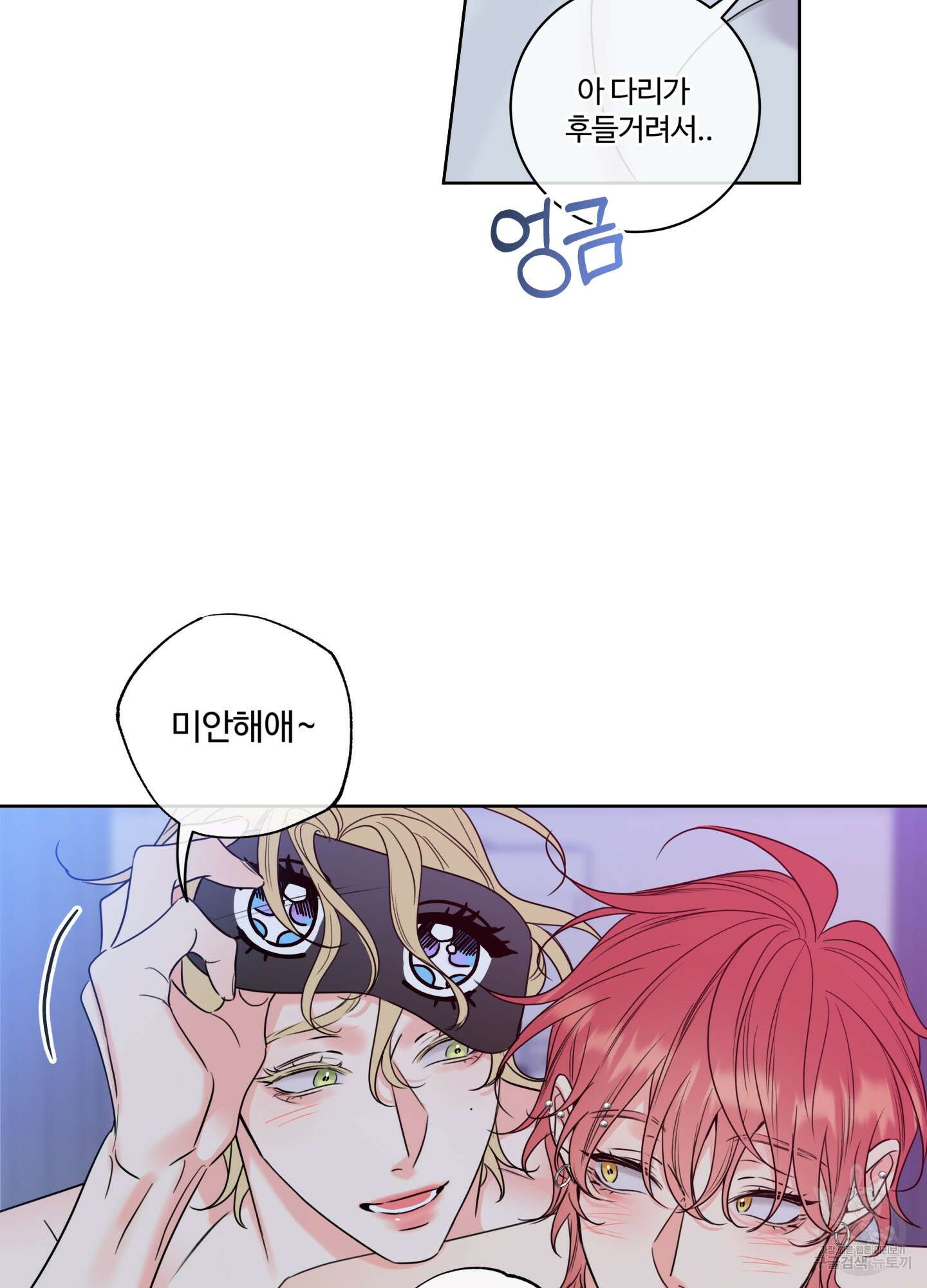 허니 트러블 9화 49