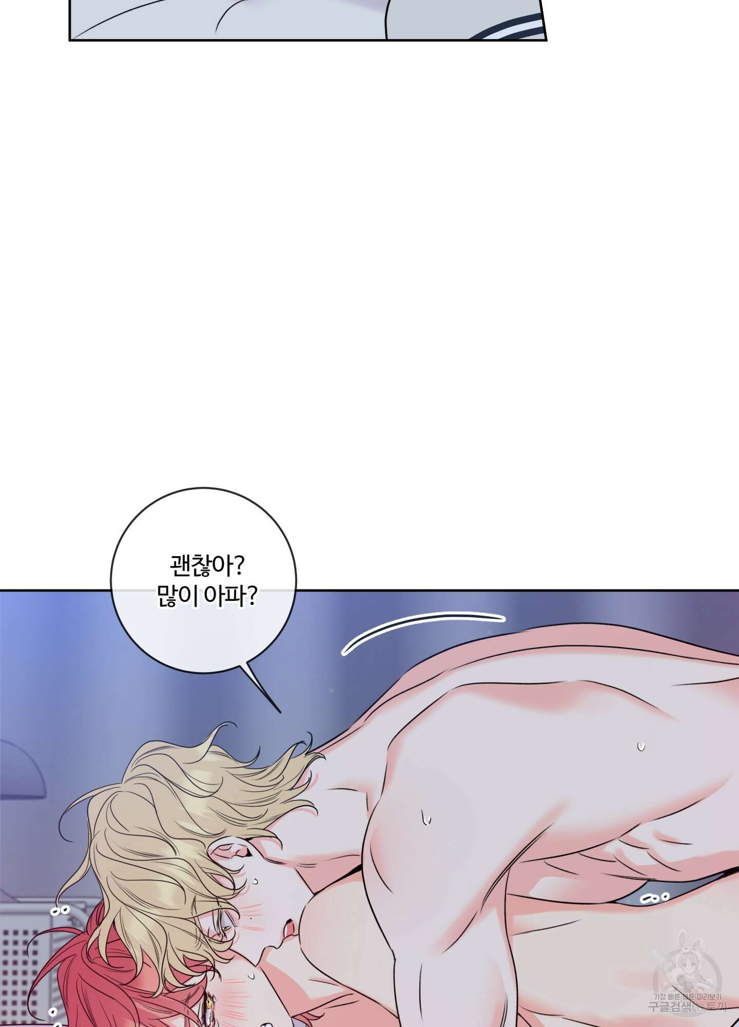 허니 트러블 9화 53