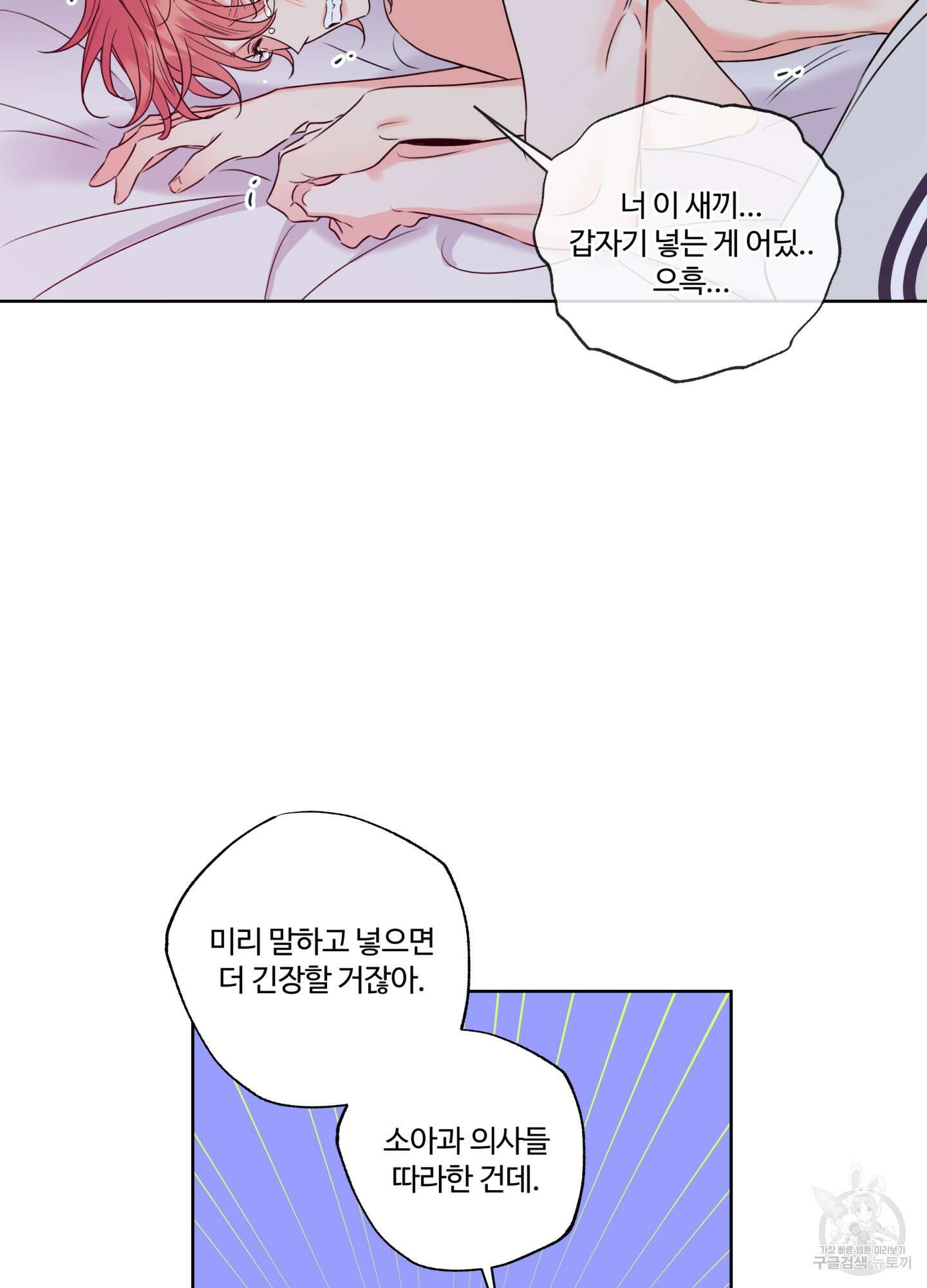 허니 트러블 9화 54