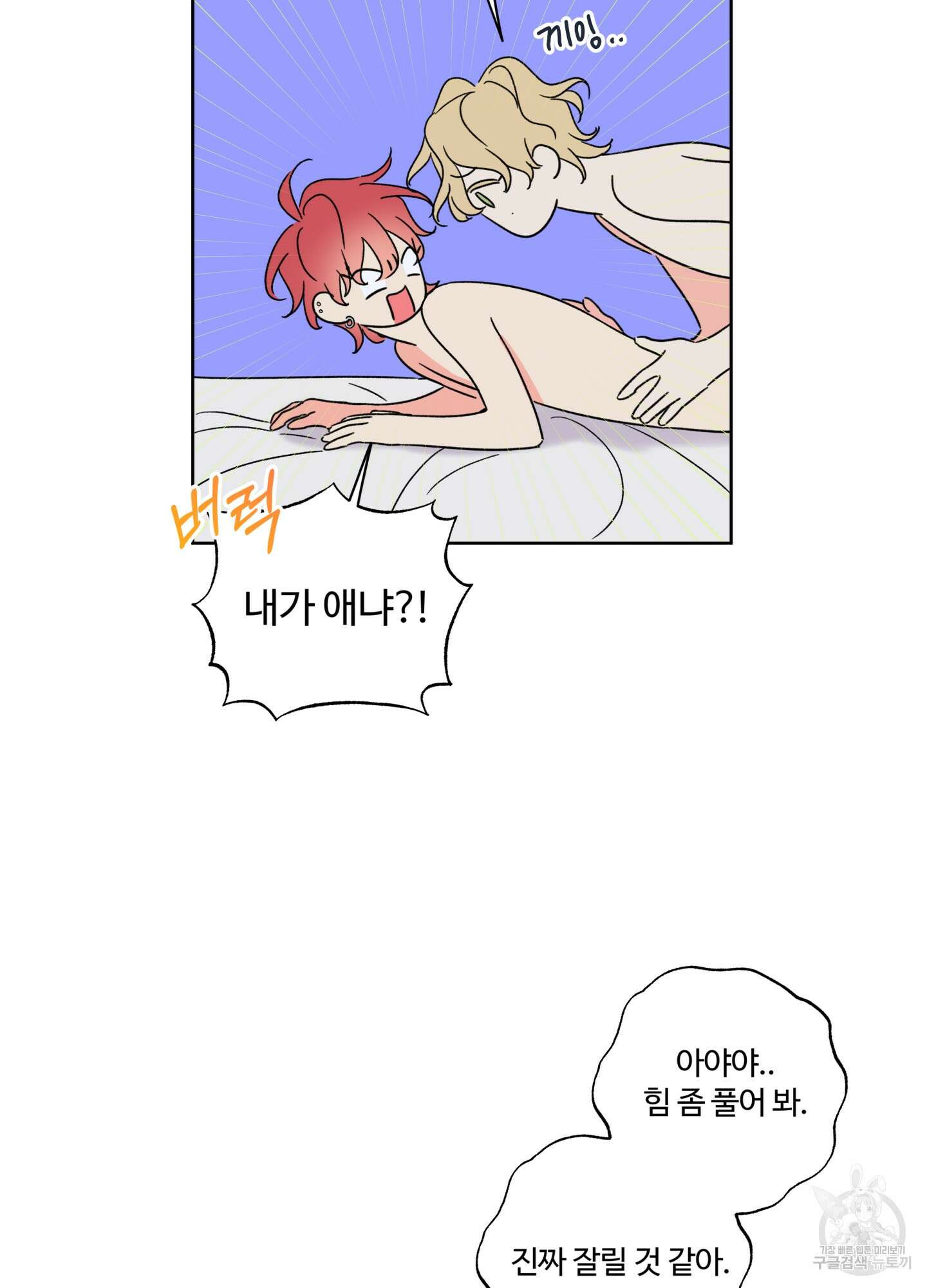 허니 트러블 9화 55