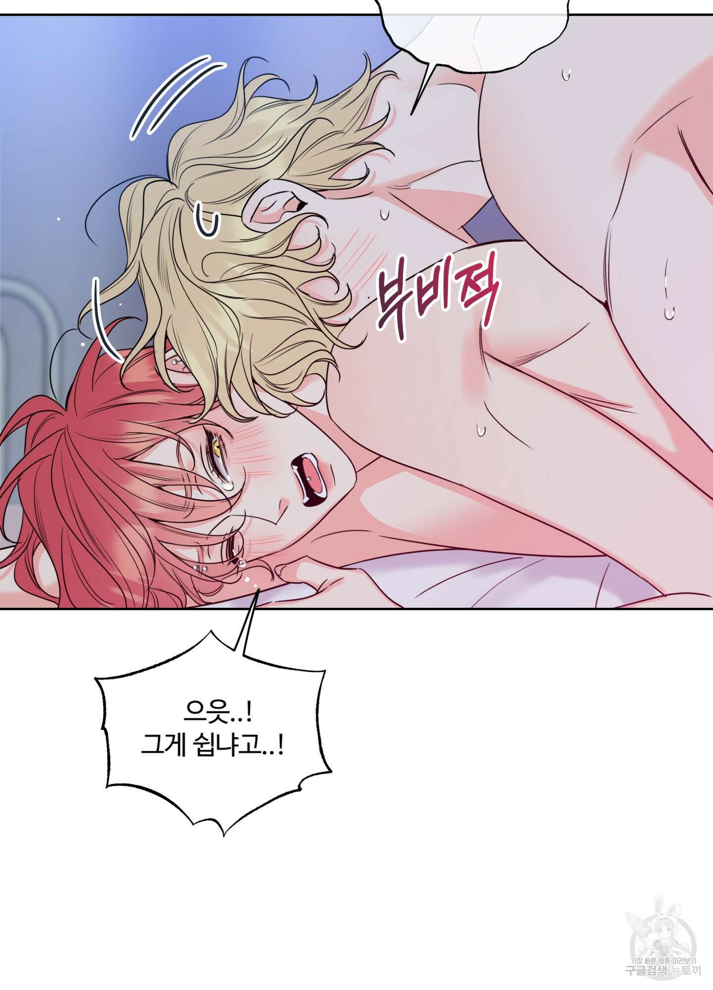 허니 트러블 9화 56