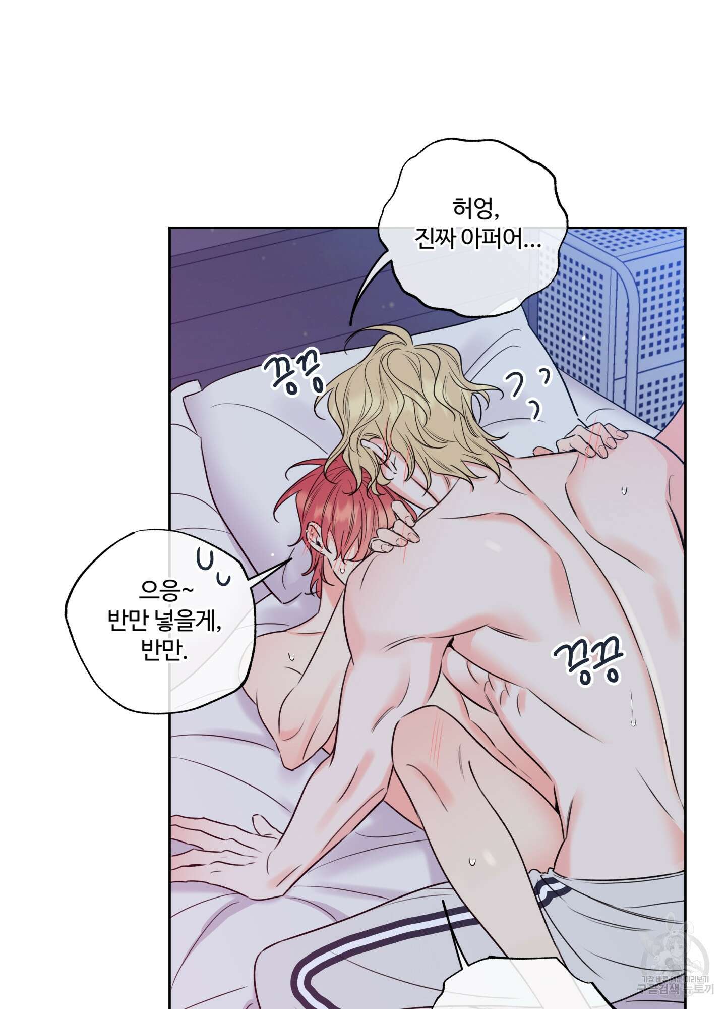 허니 트러블 9화 57