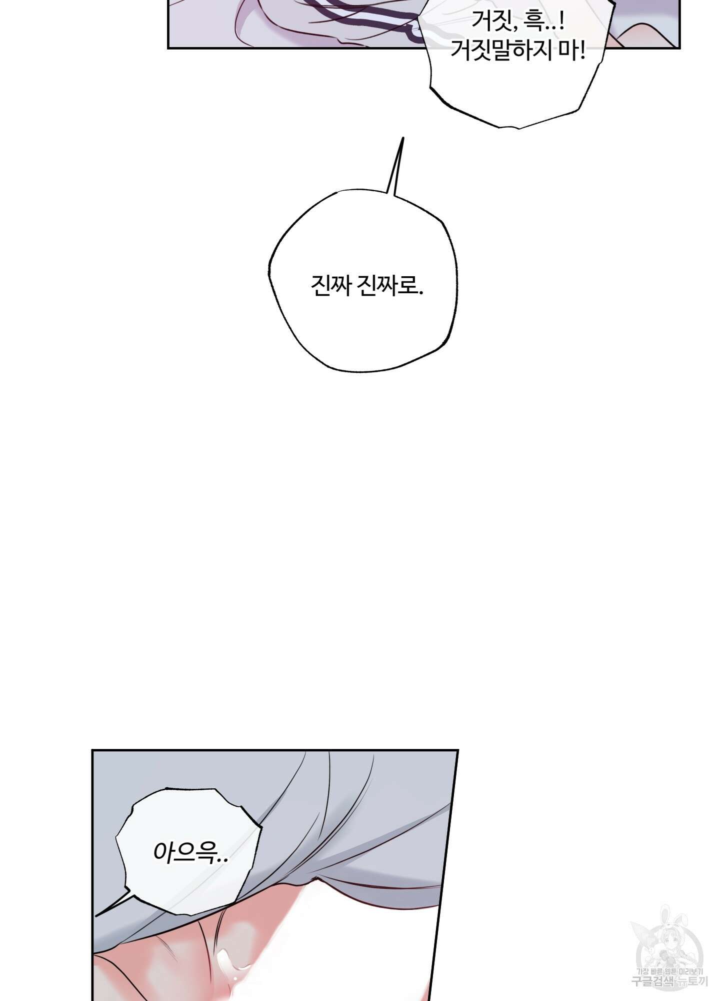 허니 트러블 9화 58