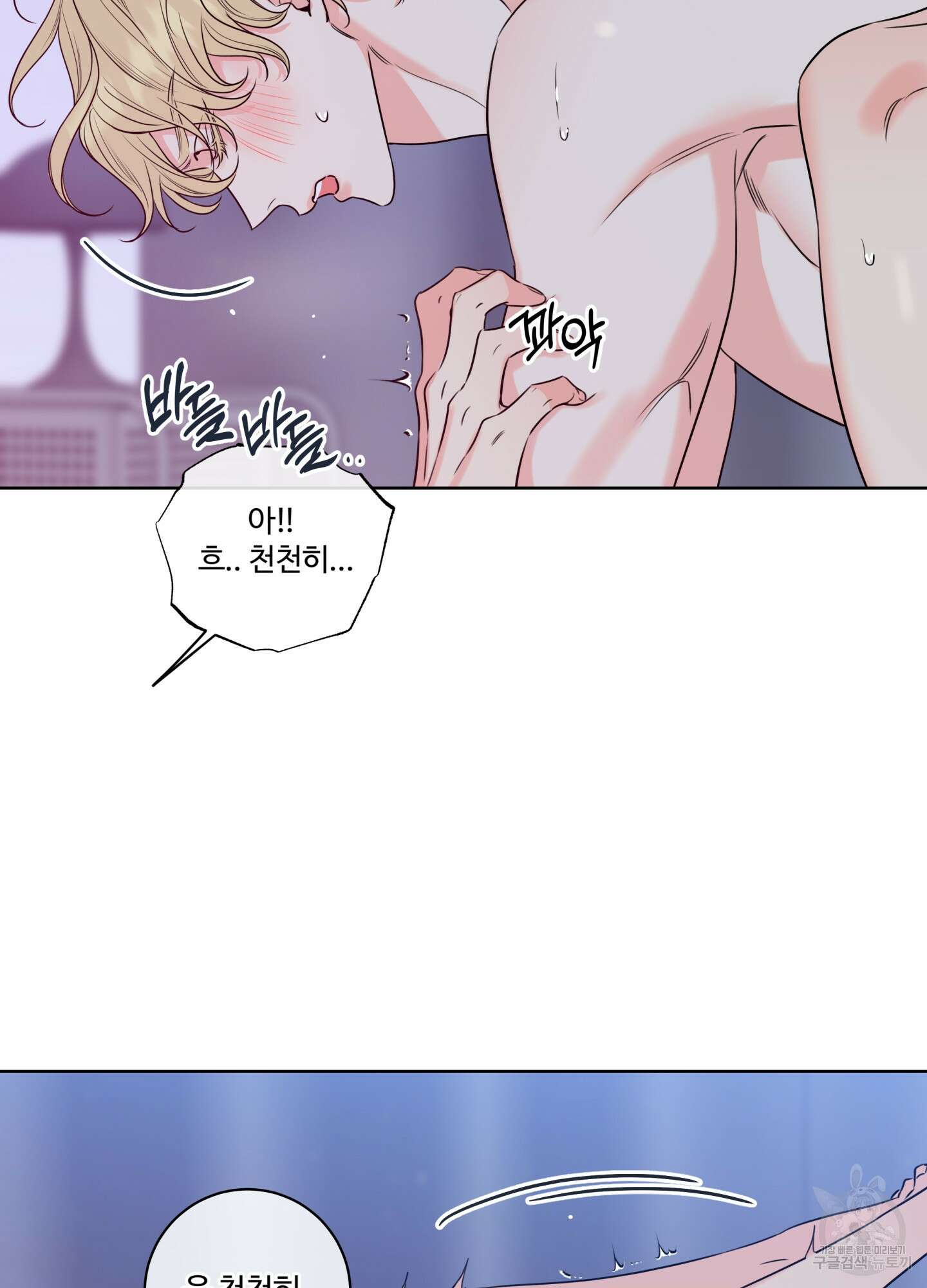 허니 트러블 9화 60