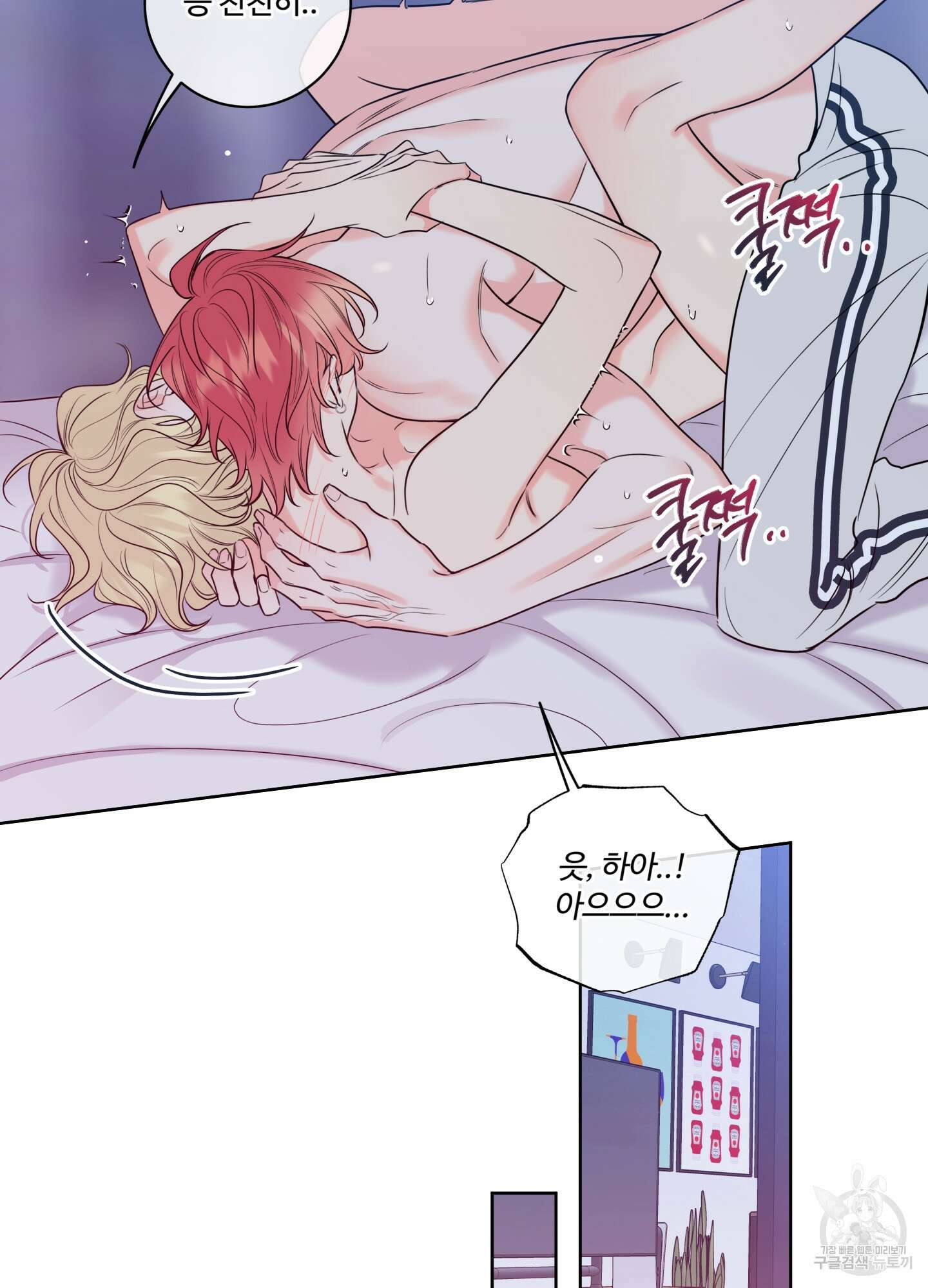 허니 트러블 9화 61