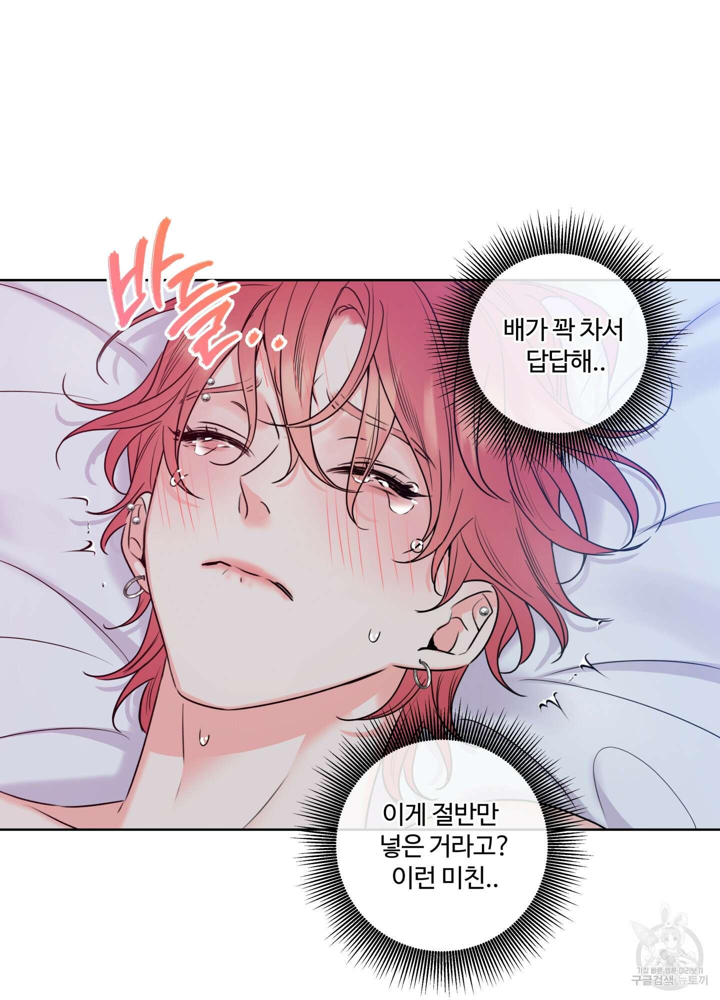 허니 트러블 9화 66
