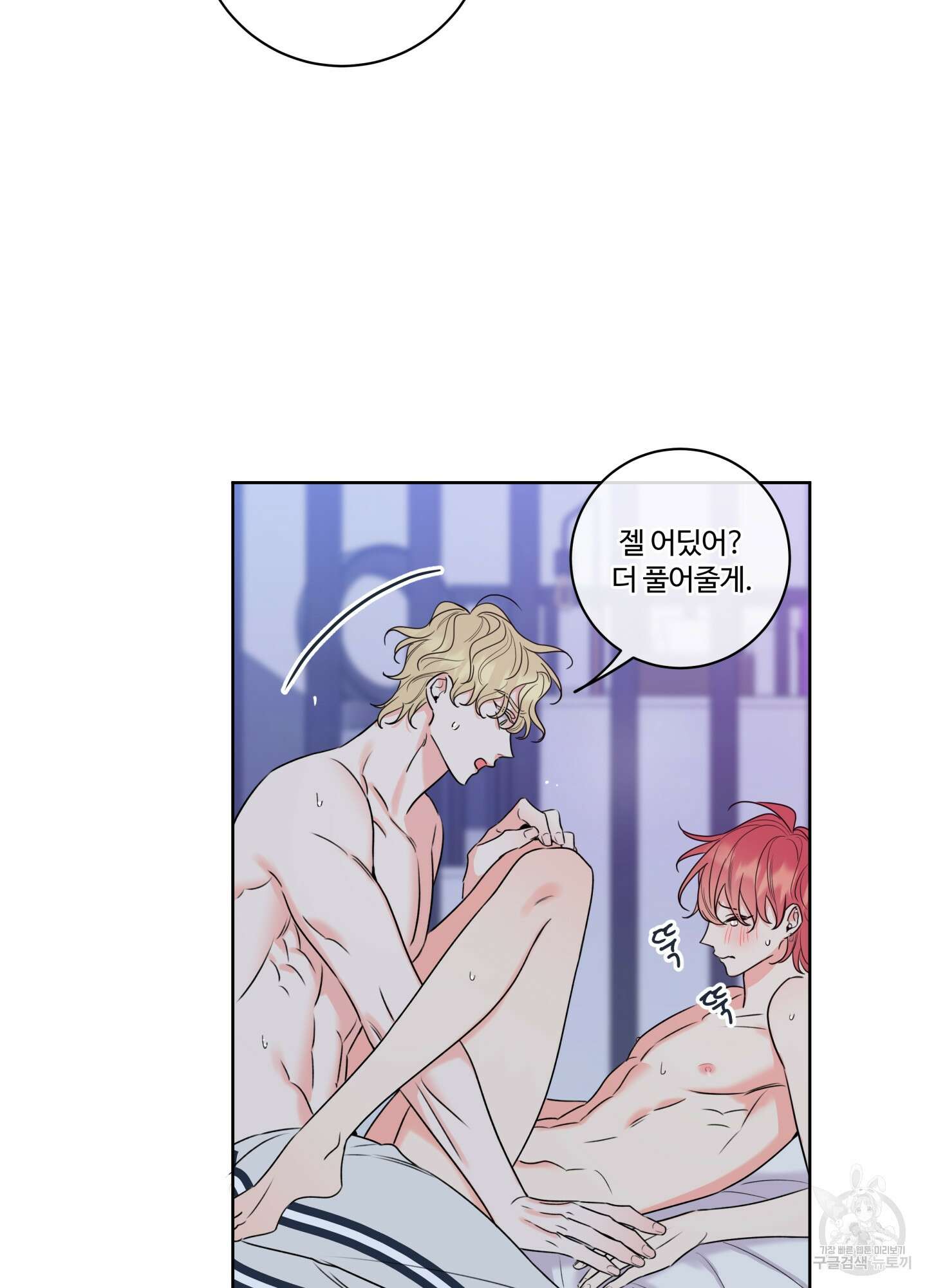 허니 트러블 9화 68