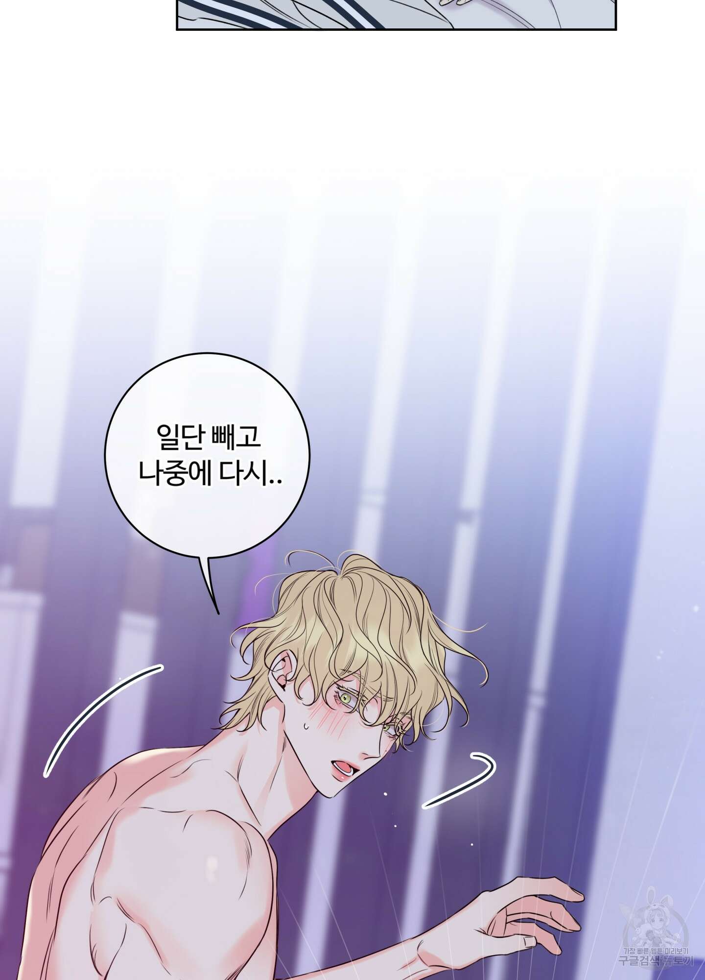 허니 트러블 9화 69