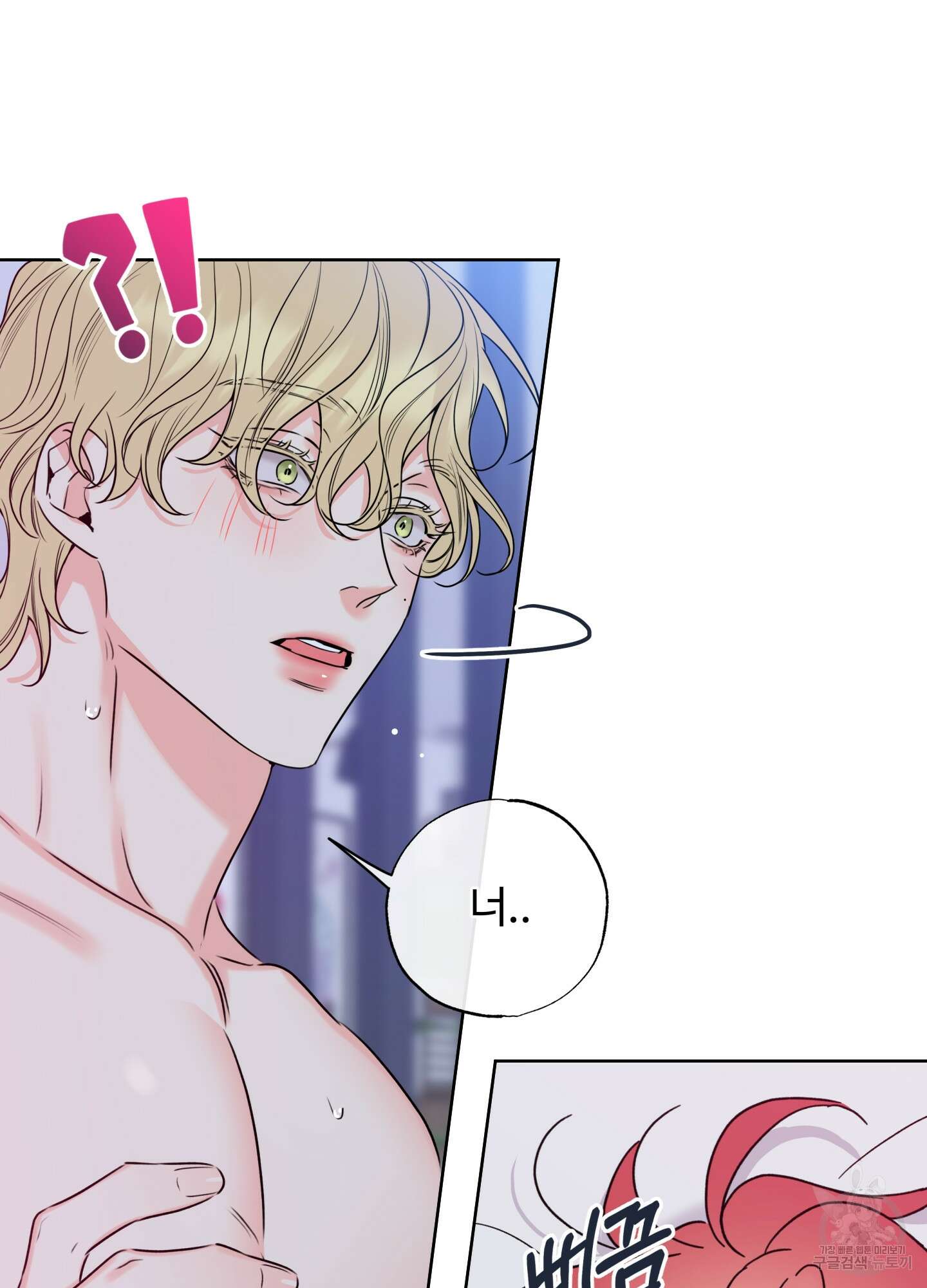 허니 트러블 9화 71