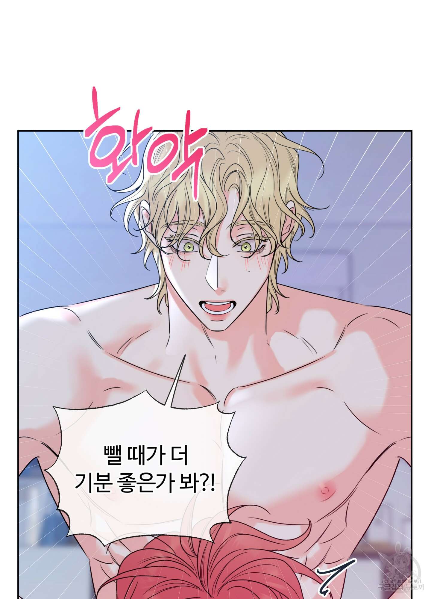 허니 트러블 9화 73