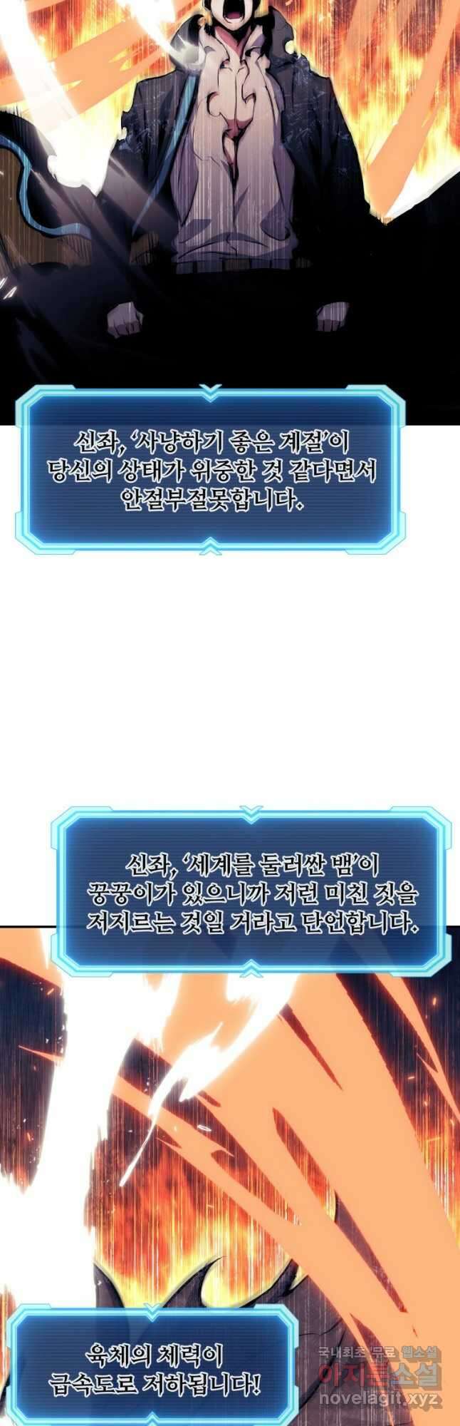 부서진 성좌의 회귀 73화 7