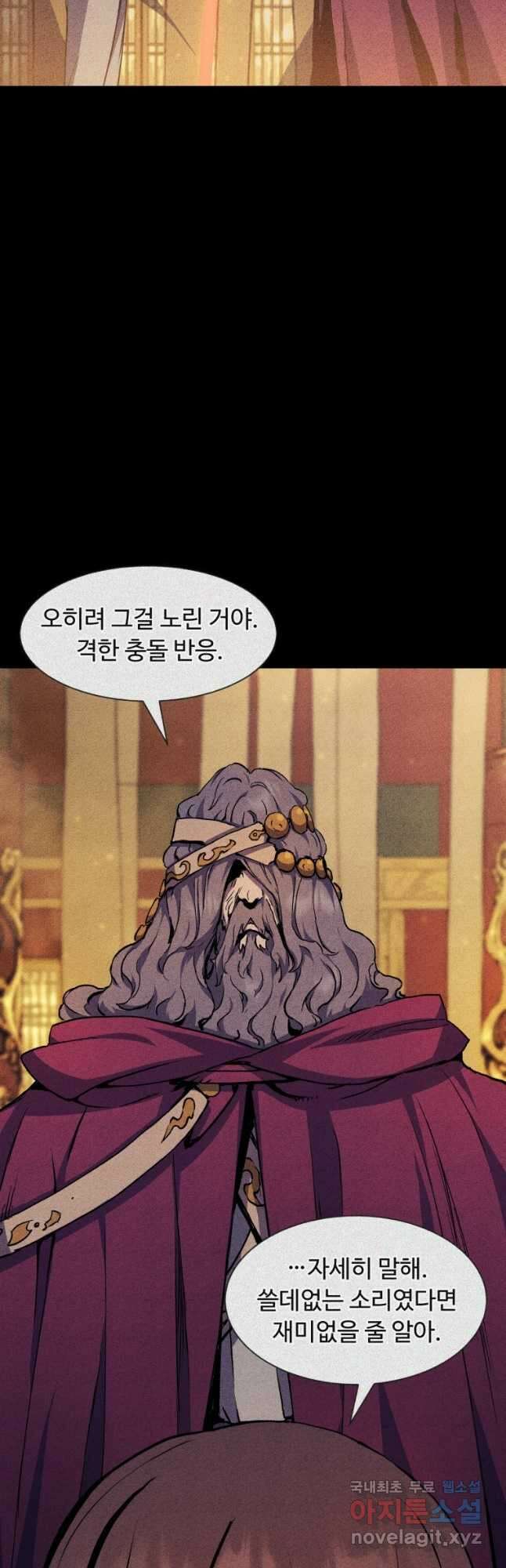 부서진 성좌의 회귀 73화 9