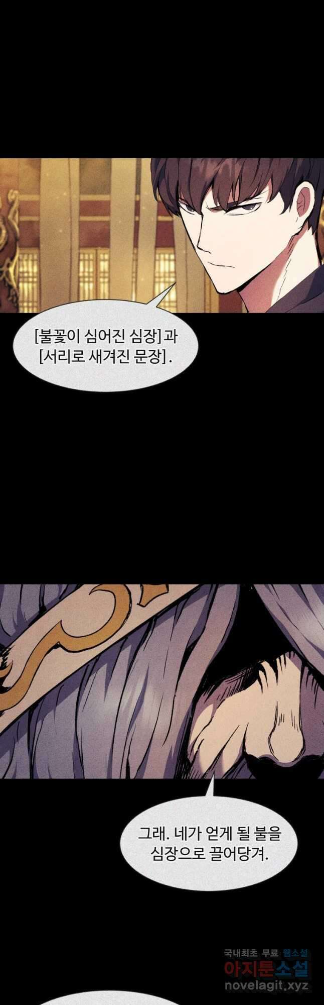 부서진 성좌의 회귀 73화 11