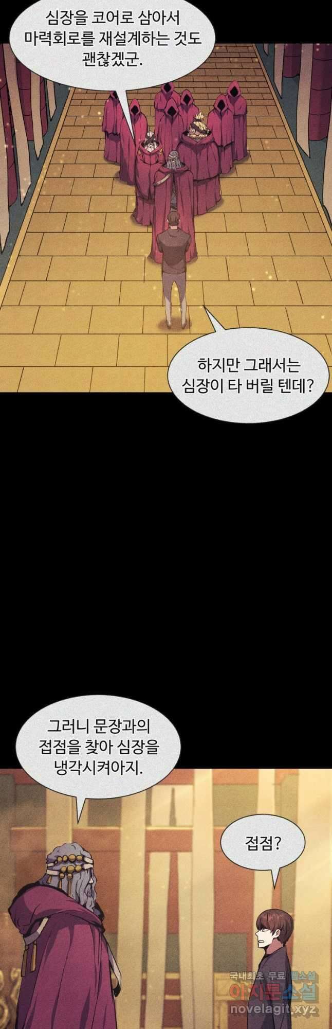 부서진 성좌의 회귀 73화 12