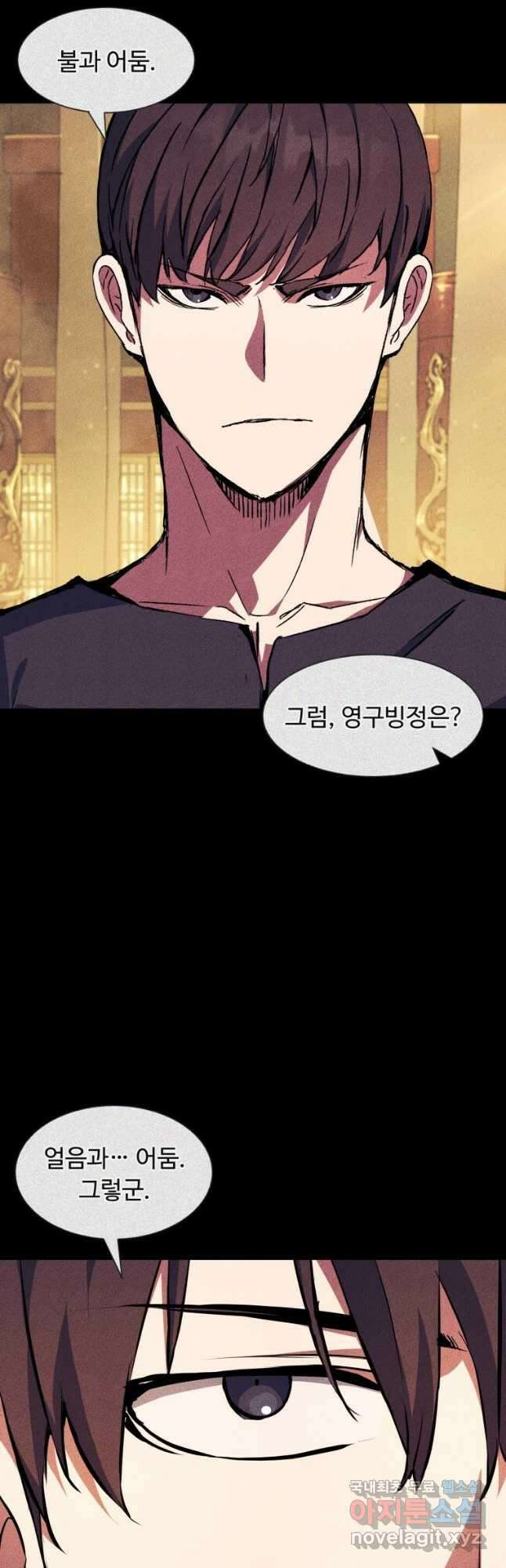부서진 성좌의 회귀 73화 14