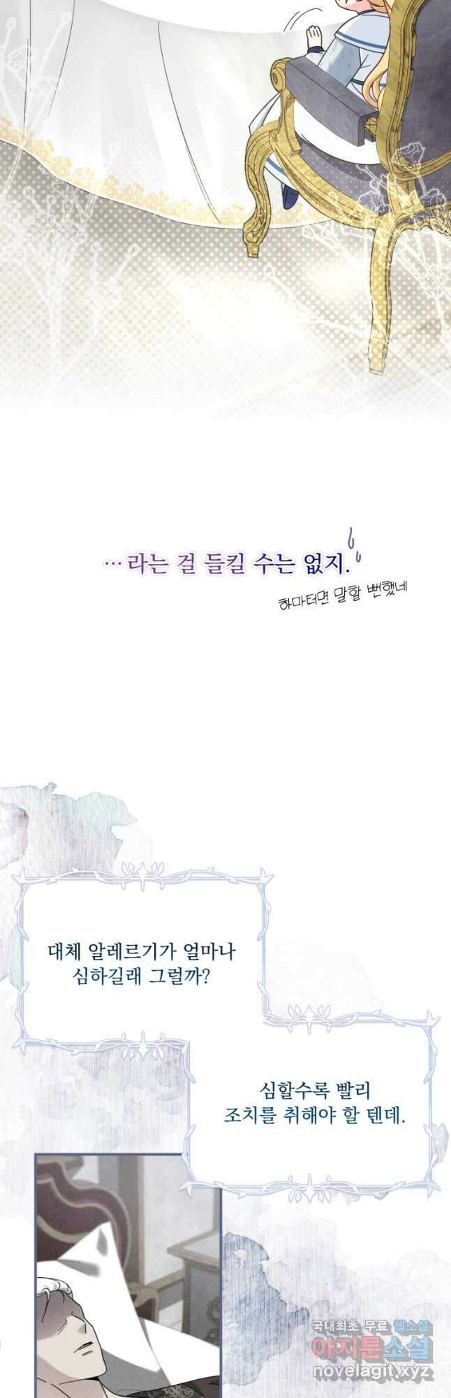 아기 약사 황녀님 23화 3