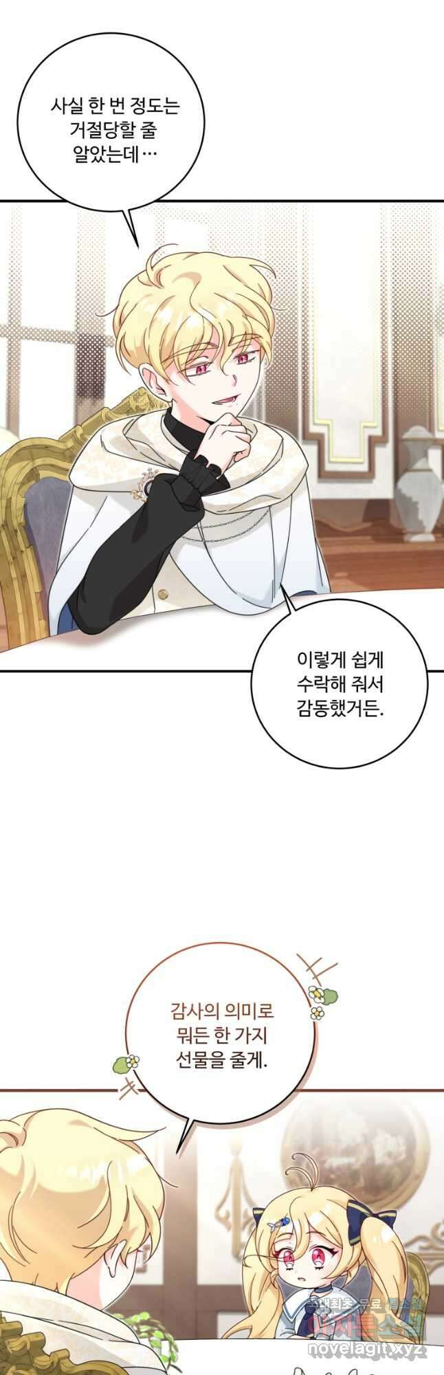 아기 약사 황녀님 23화 6