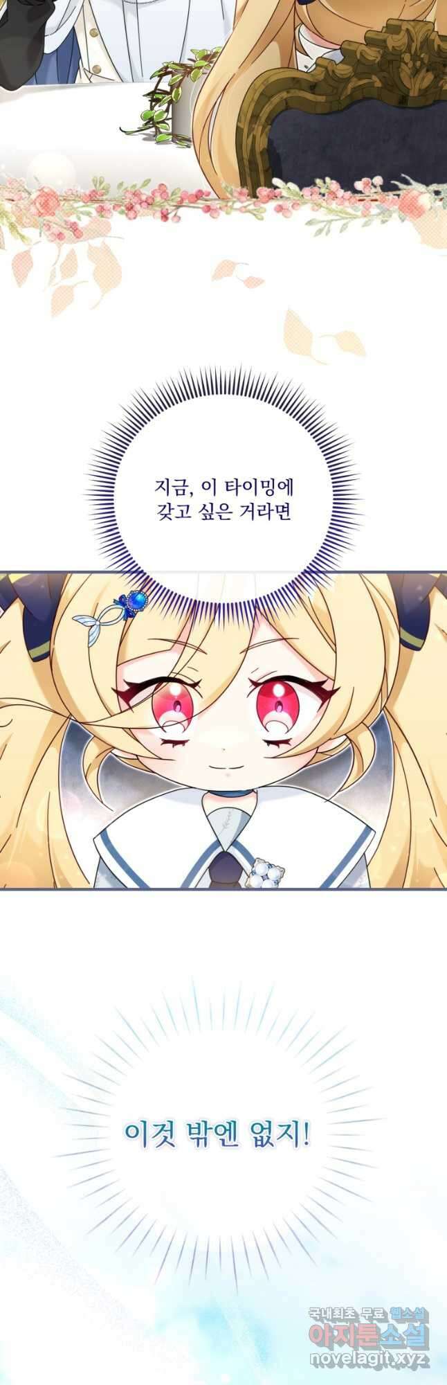 아기 약사 황녀님 23화 9