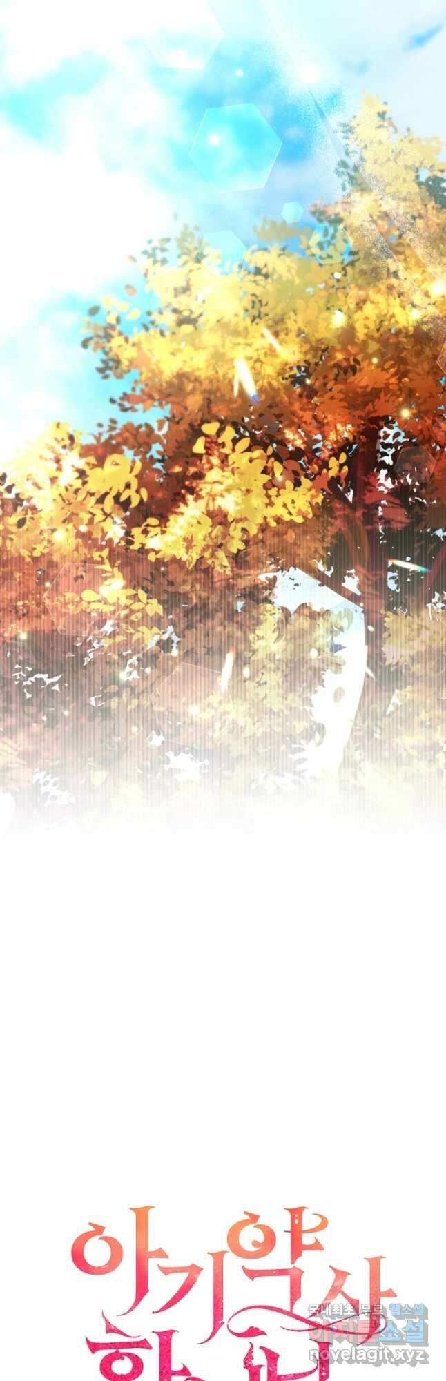 아기 약사 황녀님 23화 10