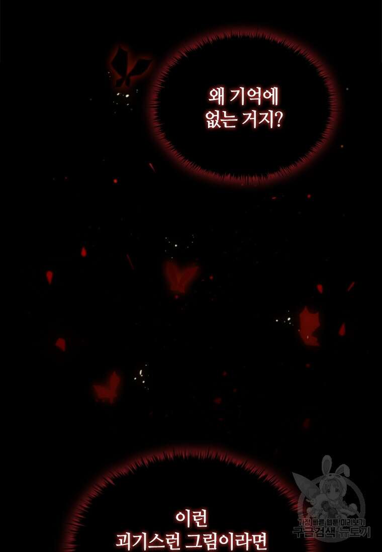 라지에르의 서 78화 4