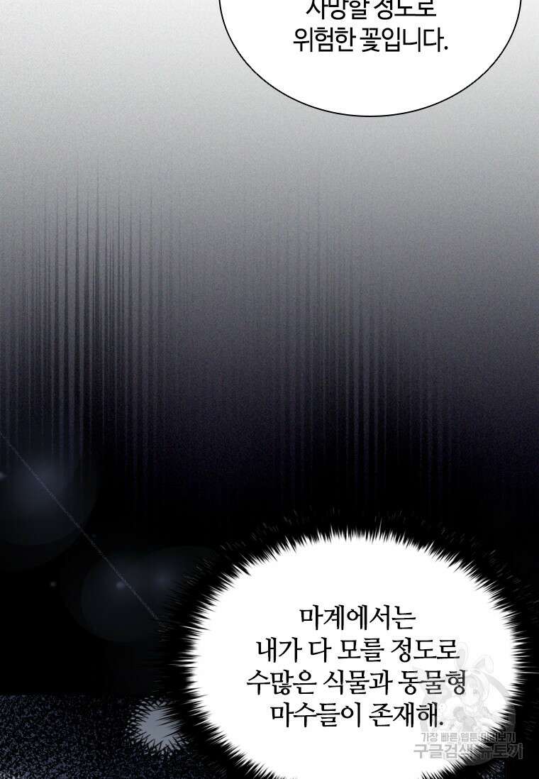 라지에르의 서 78화 12