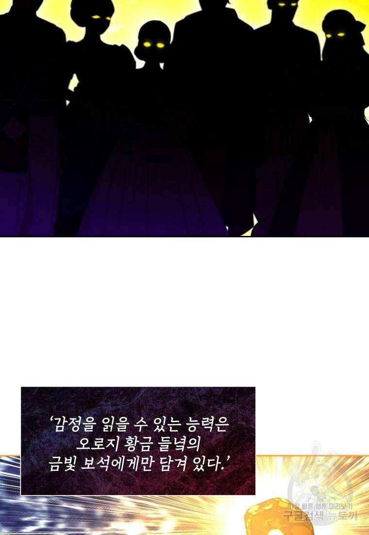 주인공 옆에 붙어만 있겠습니다 40화 3