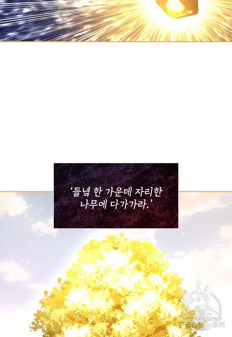 주인공 옆에 붙어만 있겠습니다 40화 4