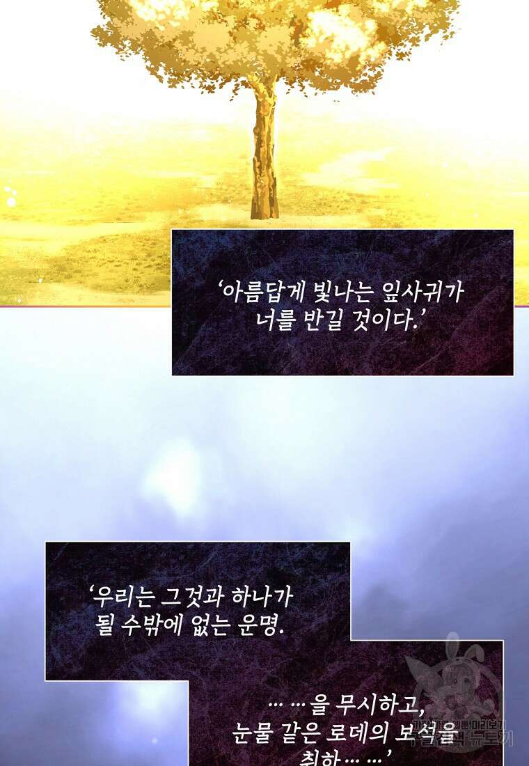 주인공 옆에 붙어만 있겠습니다 40화 5