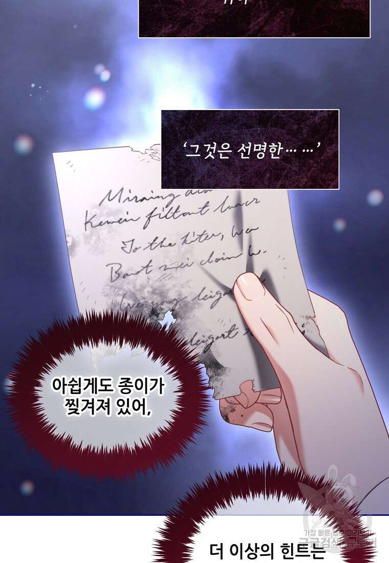 주인공 옆에 붙어만 있겠습니다 40화 6
