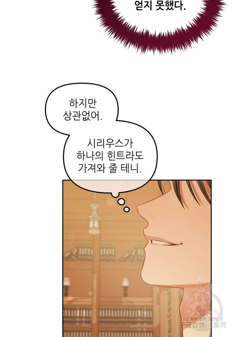 주인공 옆에 붙어만 있겠습니다 40화 7