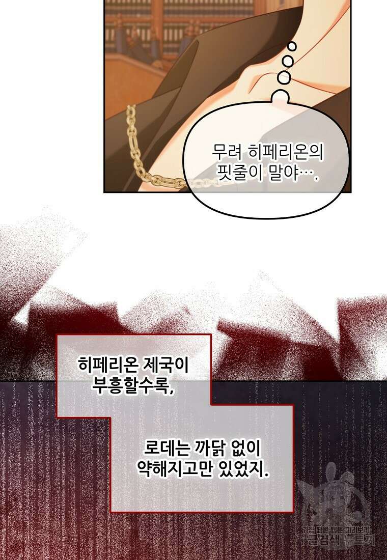 주인공 옆에 붙어만 있겠습니다 40화 8